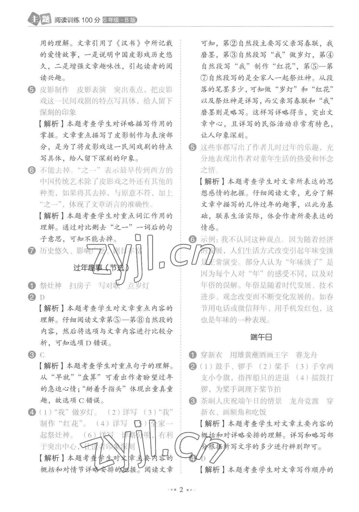 2023年主題閱讀訓練100分六年級語文B版 參考答案第2頁