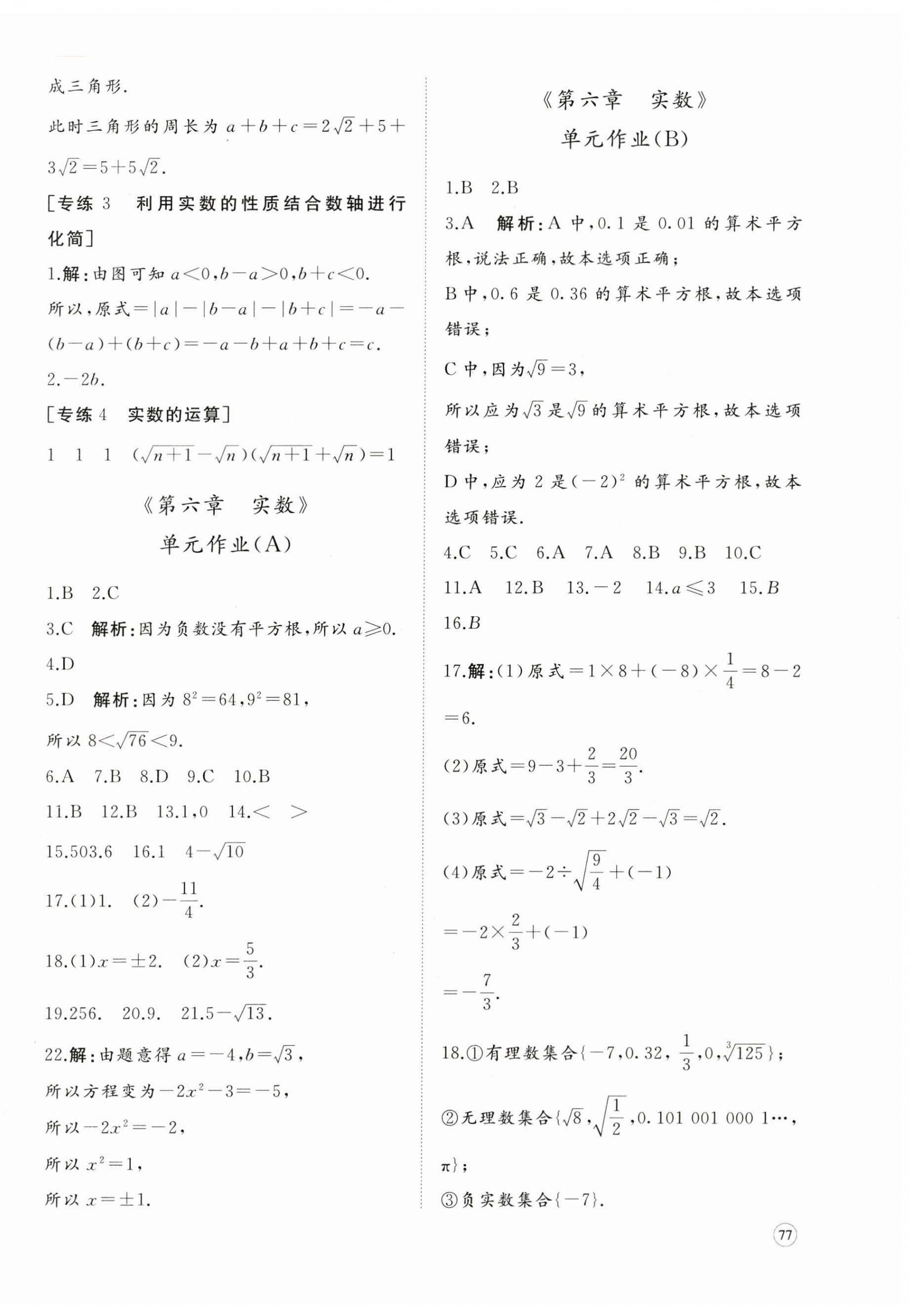 2023年精練課堂分層作業(yè)七年級數(shù)學下冊人教版臨沂專版 第6頁