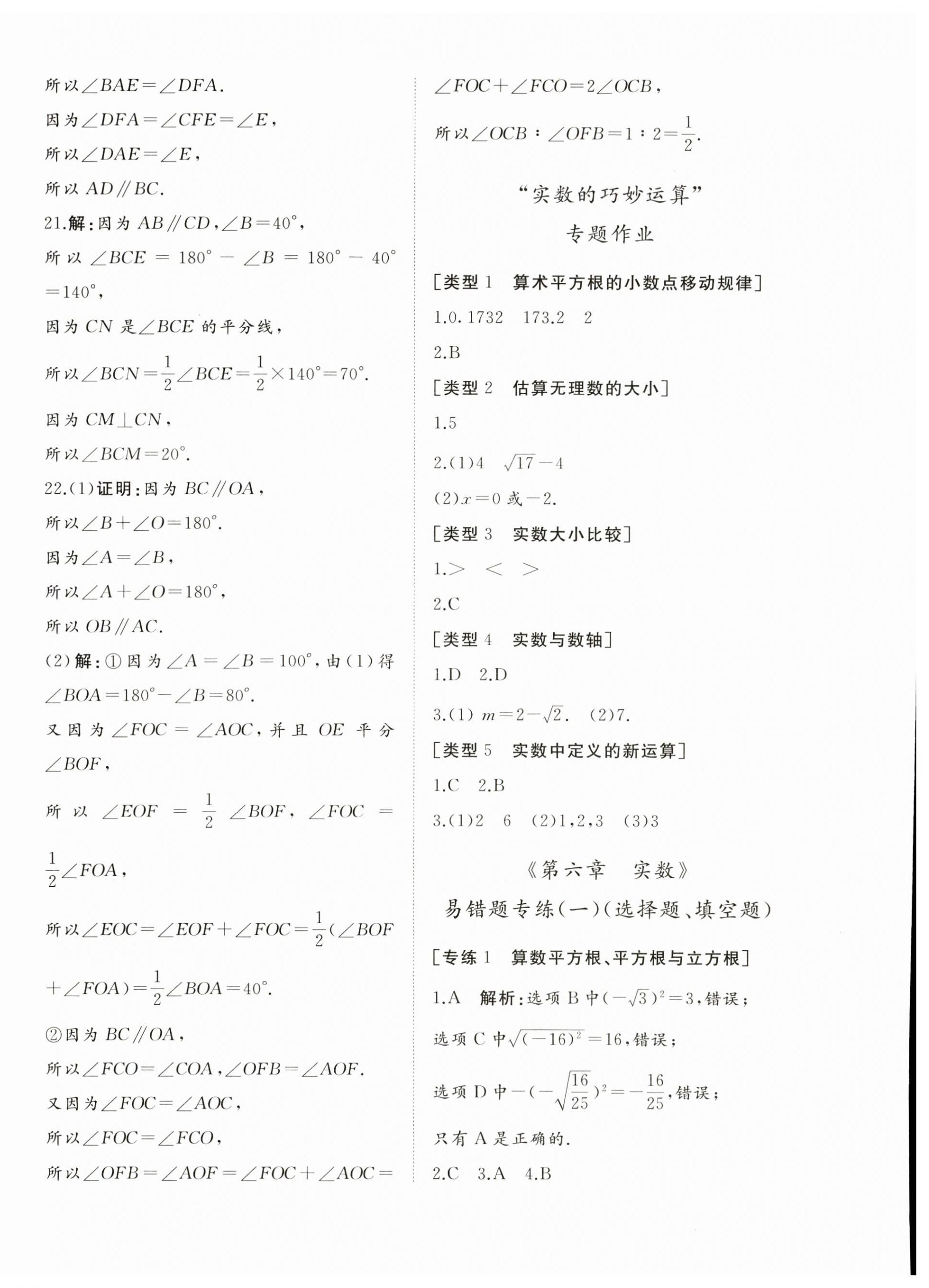 2023年精練課堂分層作業(yè)七年級數(shù)學(xué)下冊人教版臨沂專版 第4頁