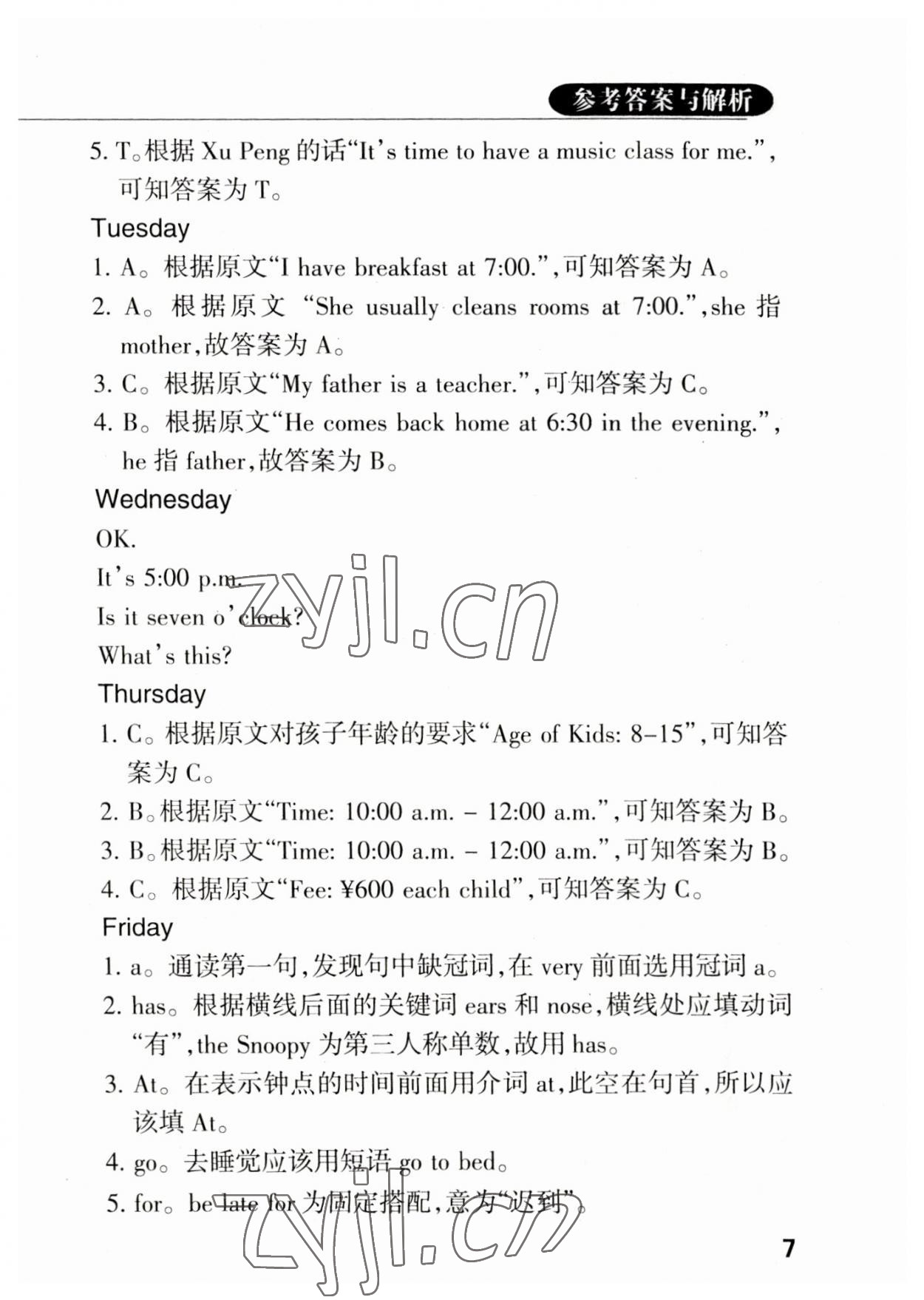 2023年英語閱讀周計(jì)劃四年級(jí)下冊(cè)人教版佛山專版 參考答案第6頁