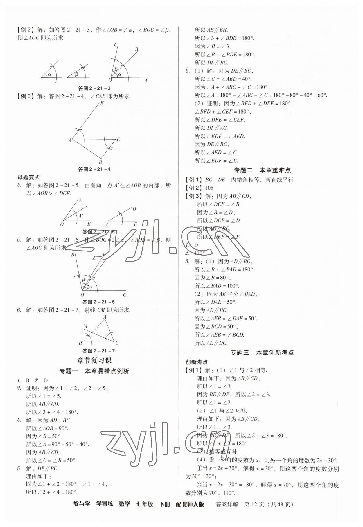 2023年教與學(xué)學(xué)導(dǎo)練七年級數(shù)學(xué)下冊北師大版 第12頁