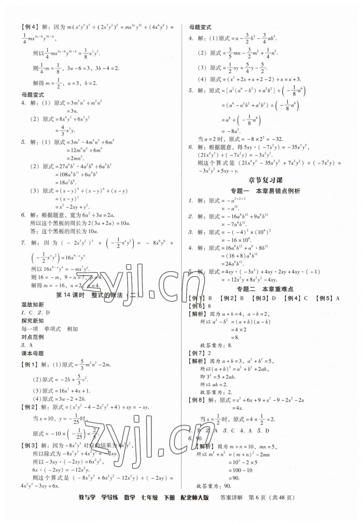 2023年教與學學導練七年級數學下冊北師大版 第6頁