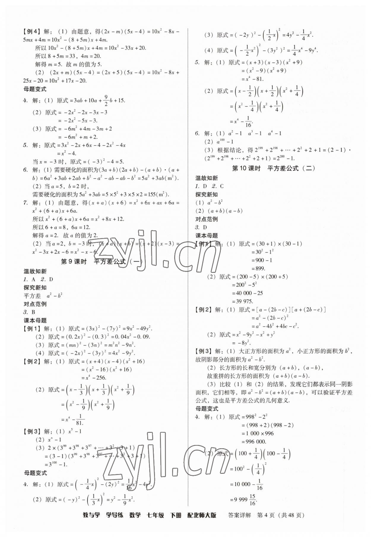 2023年教與學(xué)學(xué)導(dǎo)練七年級數(shù)學(xué)下冊北師大版 第4頁