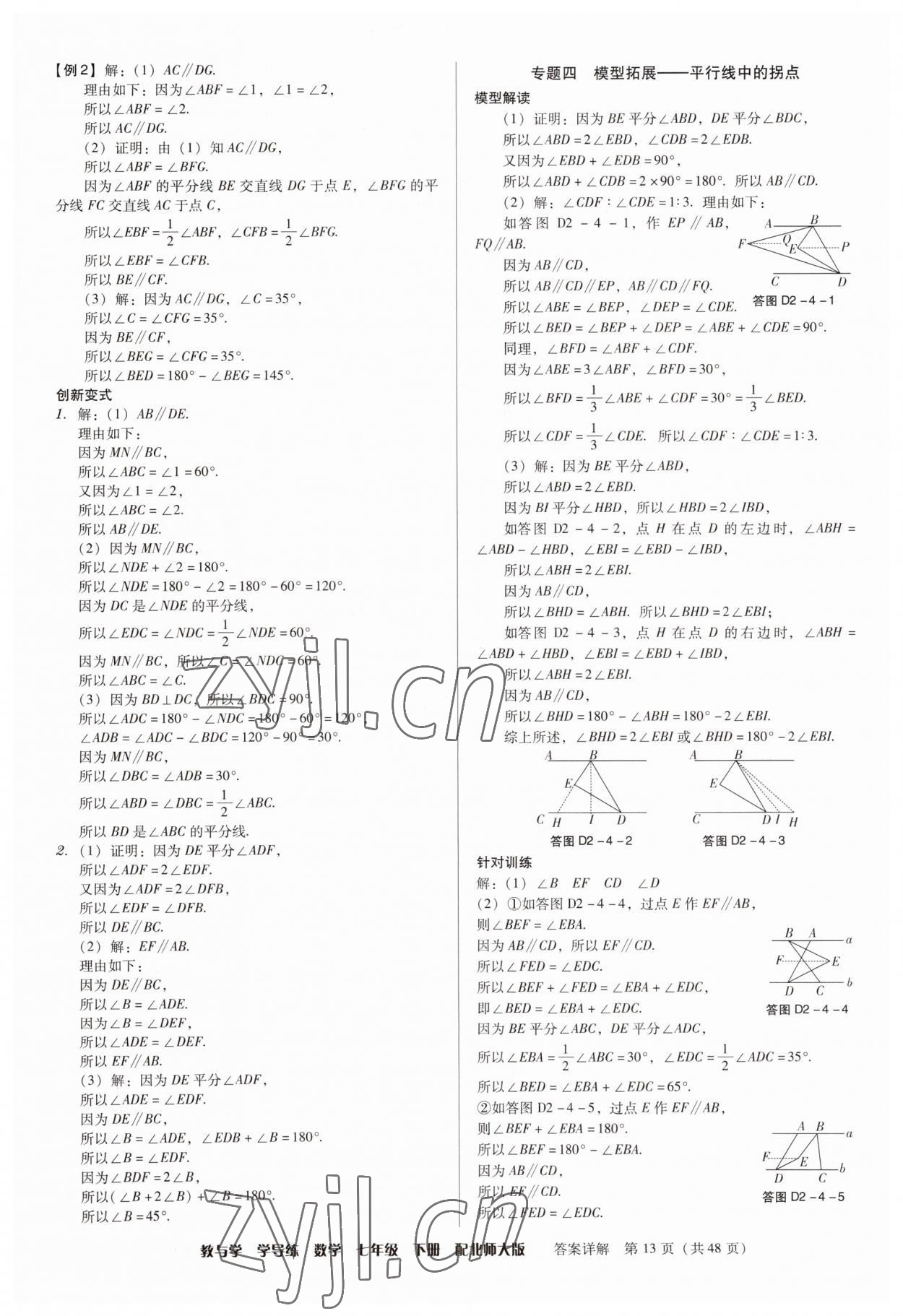 2023年教與學學導練七年級數學下冊北師大版 第13頁