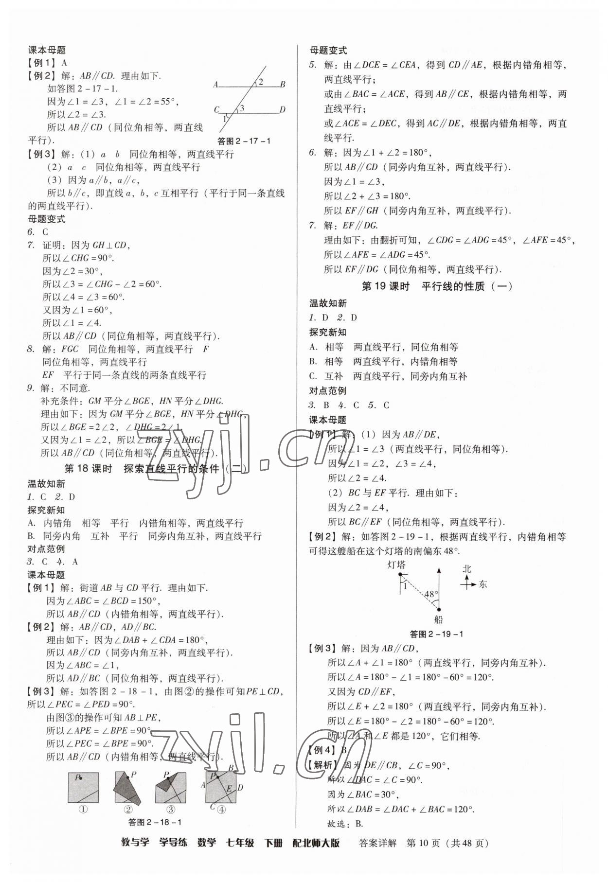2023年教與學(xué)學(xué)導(dǎo)練七年級數(shù)學(xué)下冊北師大版 第10頁