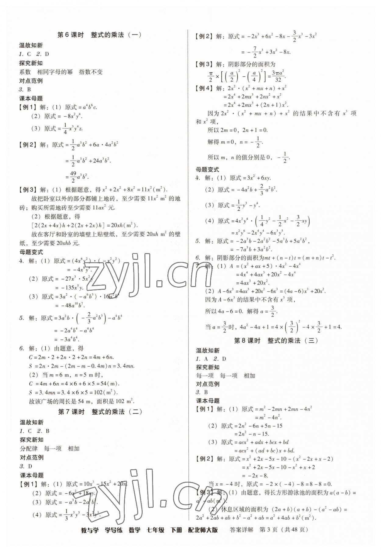 2023年教與學(xué)學(xué)導(dǎo)練七年級(jí)數(shù)學(xué)下冊(cè)北師大版 第3頁(yè)