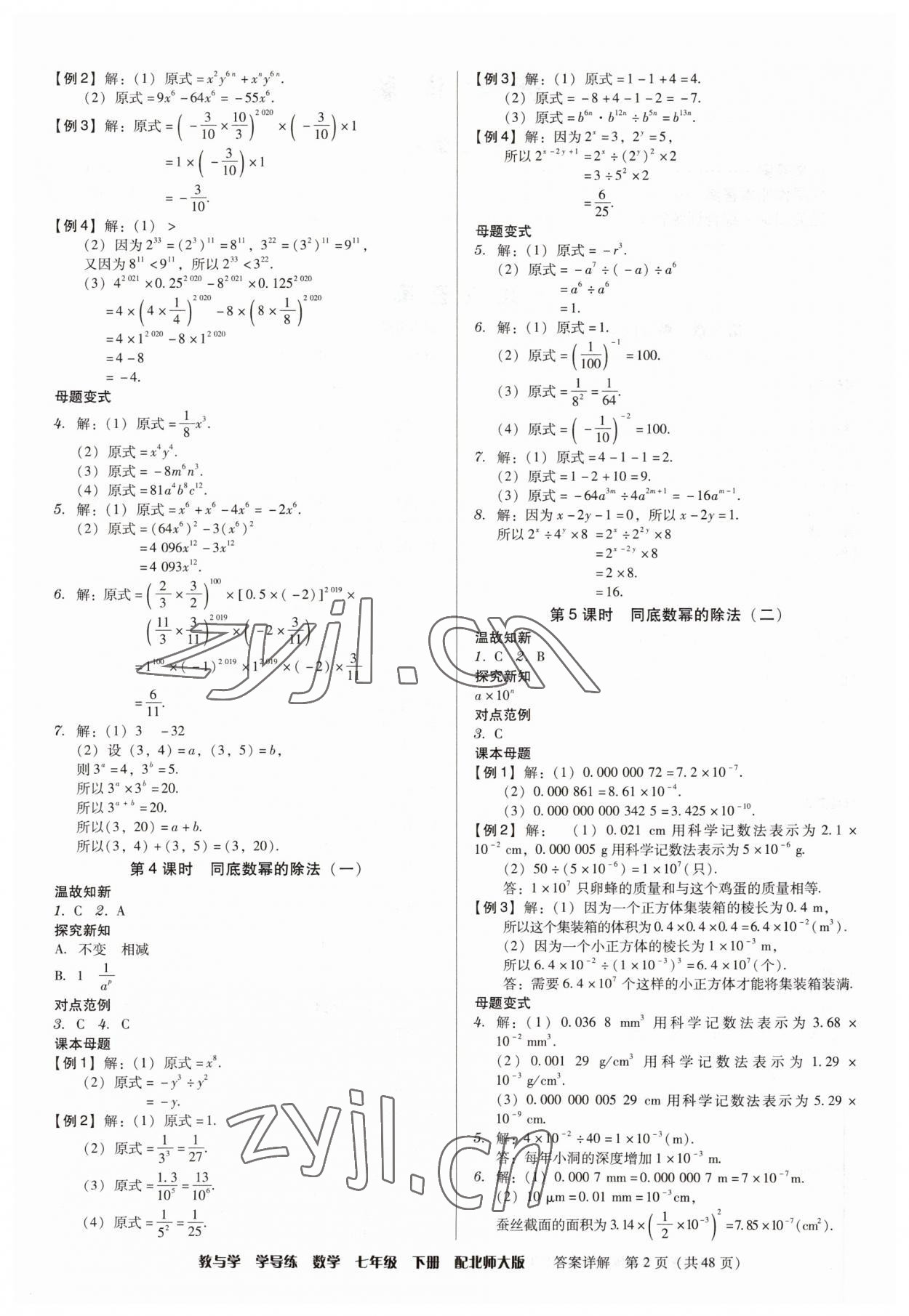 2023年教與學學導練七年級數學下冊北師大版 第2頁