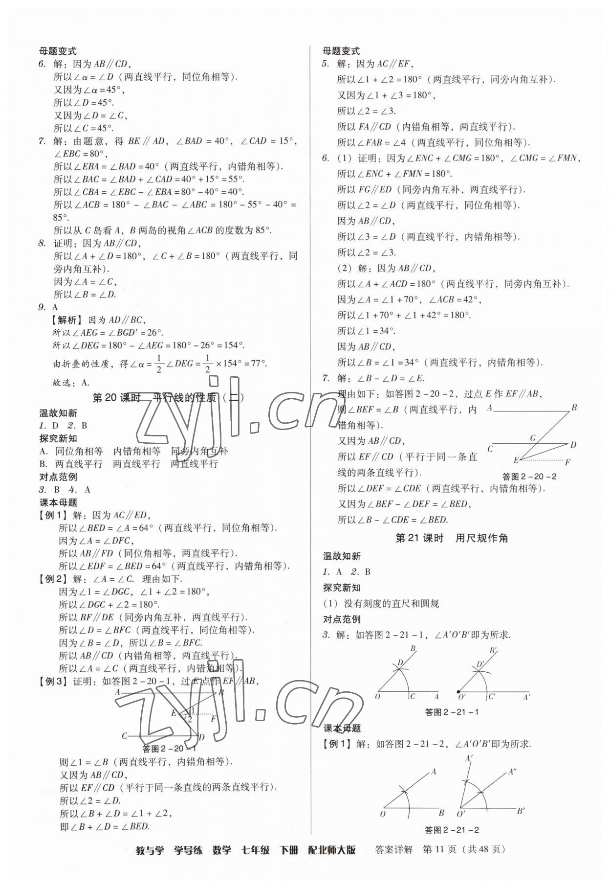 2023年教與學(xué)學(xué)導(dǎo)練七年級(jí)數(shù)學(xué)下冊(cè)北師大版 第11頁