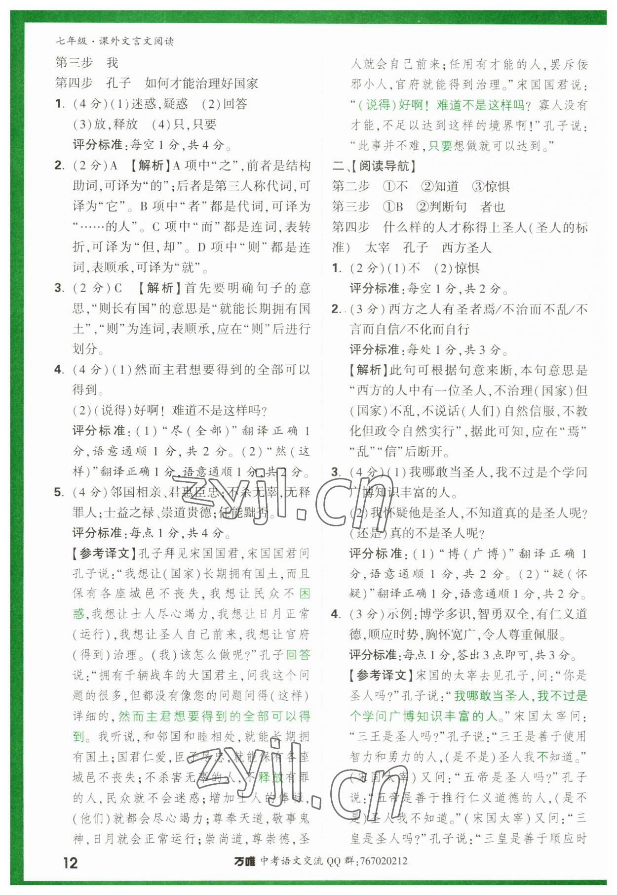 2023年萬(wàn)唯中考課外文言文閱讀七年級(jí)語(yǔ)文人教版 第12頁(yè)