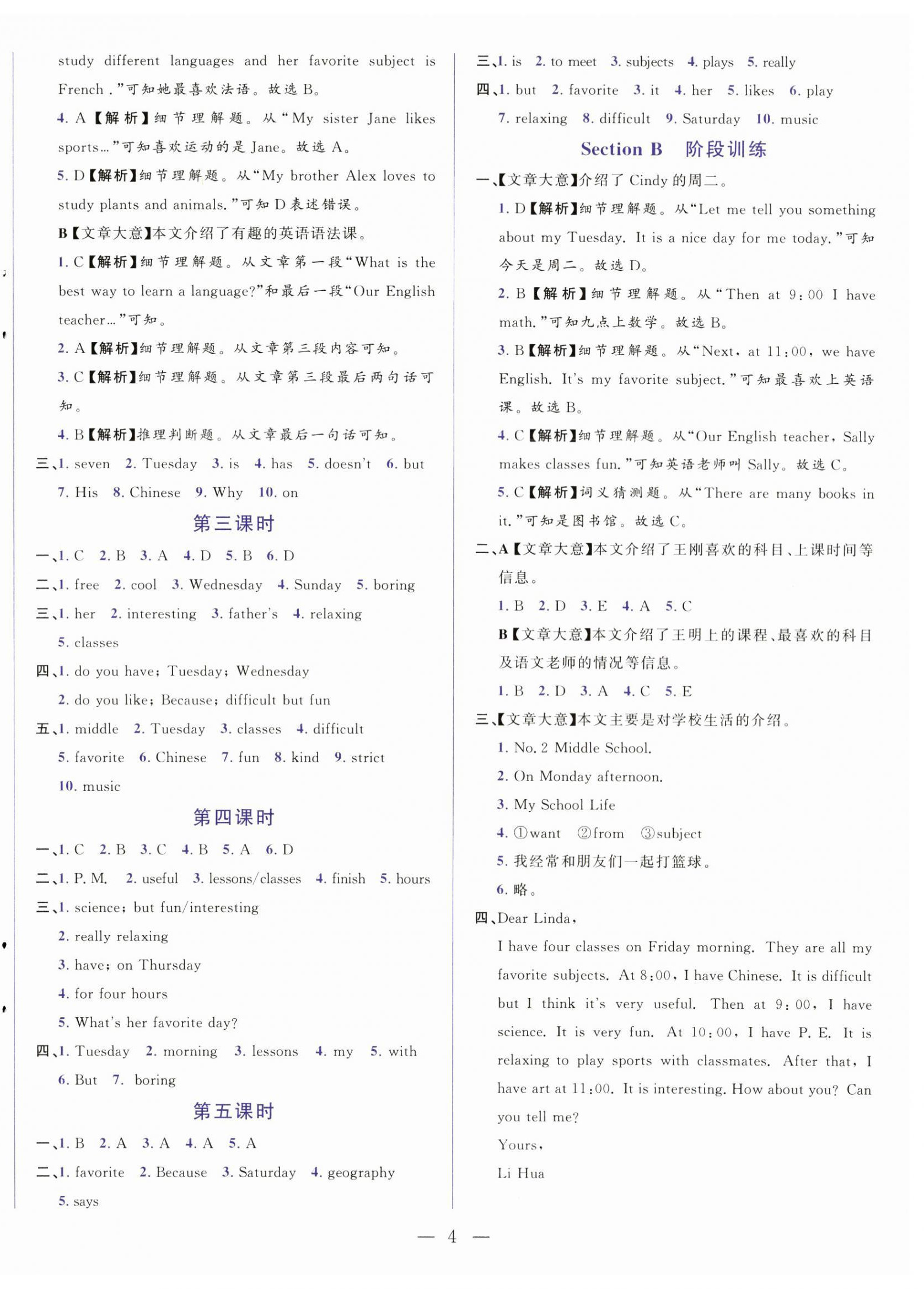 2023年初中課堂同步訓(xùn)練六年級(jí)英語(yǔ)下冊(cè)魯教版54制 第4頁(yè)