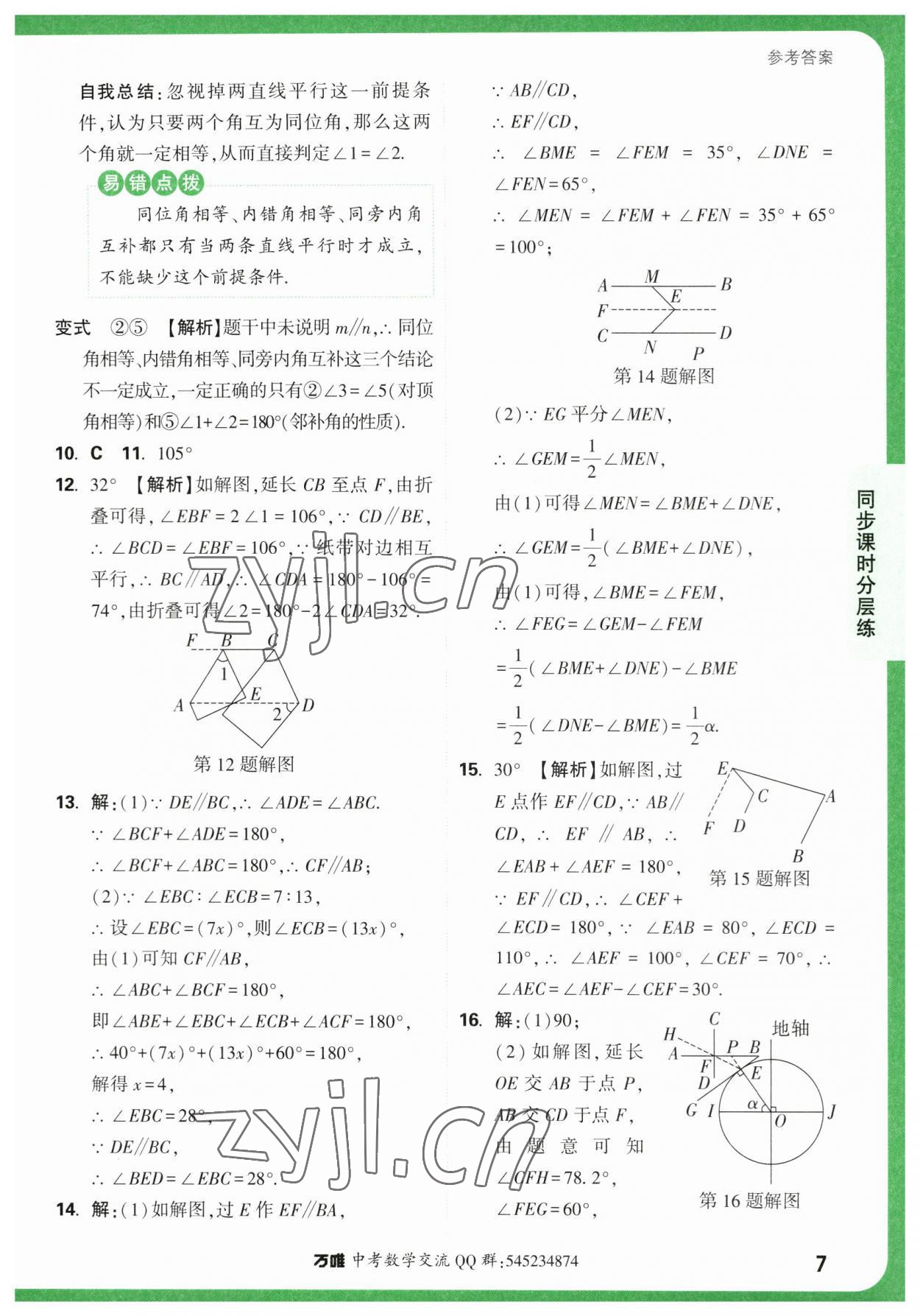 2023年萬唯中考基礎(chǔ)題七年級數(shù)學下冊人教版 第7頁