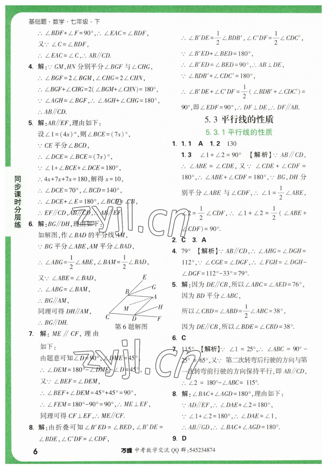 2023年萬唯中考基礎(chǔ)題七年級數(shù)學(xué)下冊人教版 第6頁