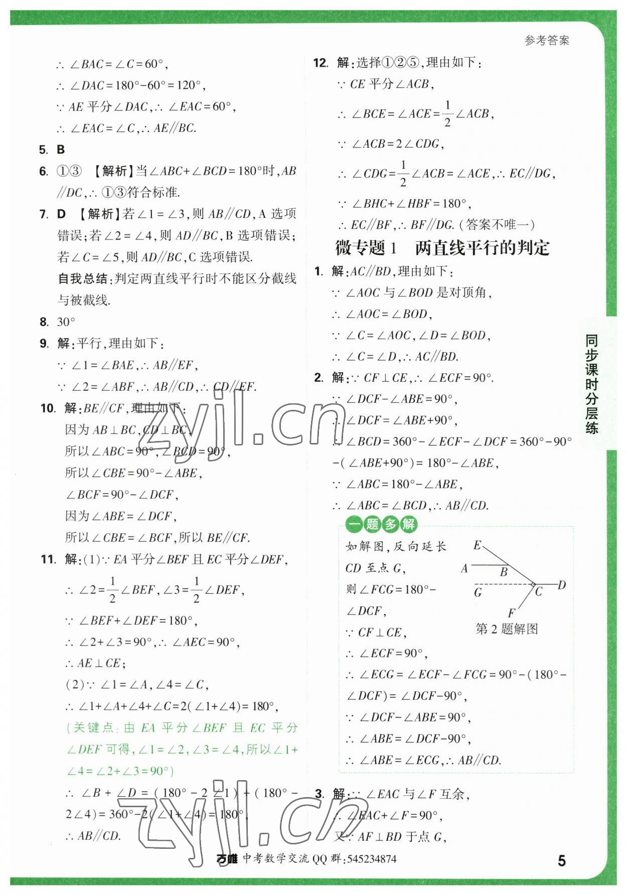 2023年萬唯中考基礎(chǔ)題七年級(jí)數(shù)學(xué)下冊(cè)人教版 第5頁