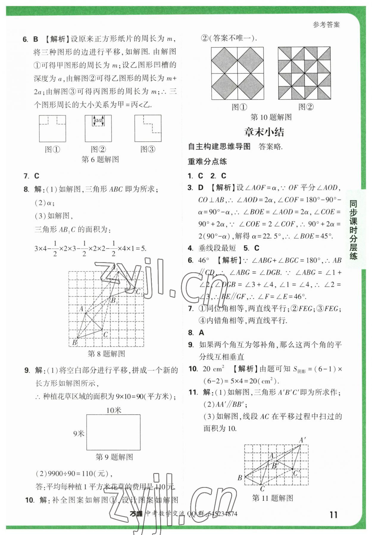 2023年萬唯中考基礎(chǔ)題七年級數(shù)學(xué)下冊人教版 第11頁