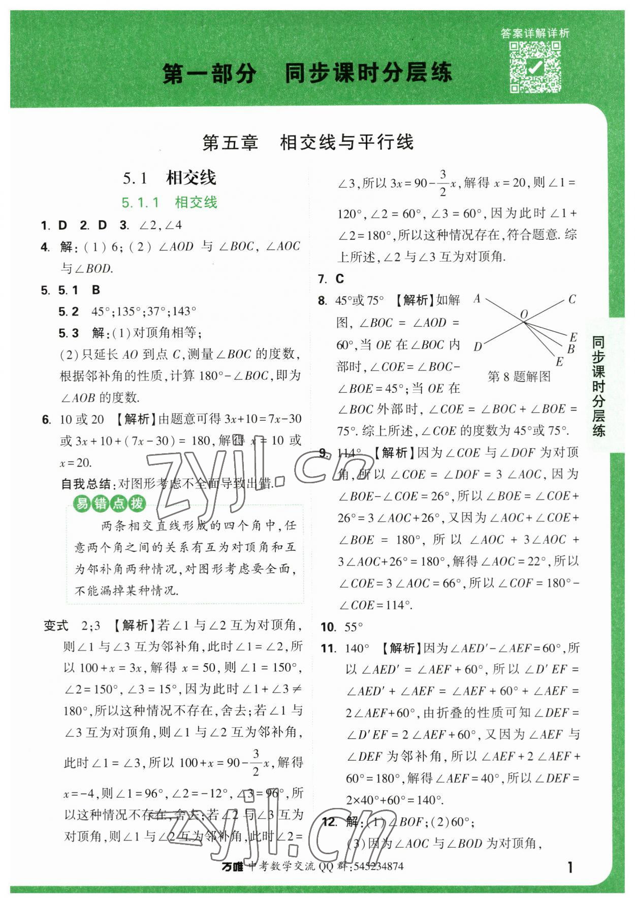 2023年萬唯中考基礎(chǔ)題七年級(jí)數(shù)學(xué)下冊(cè)人教版 第1頁