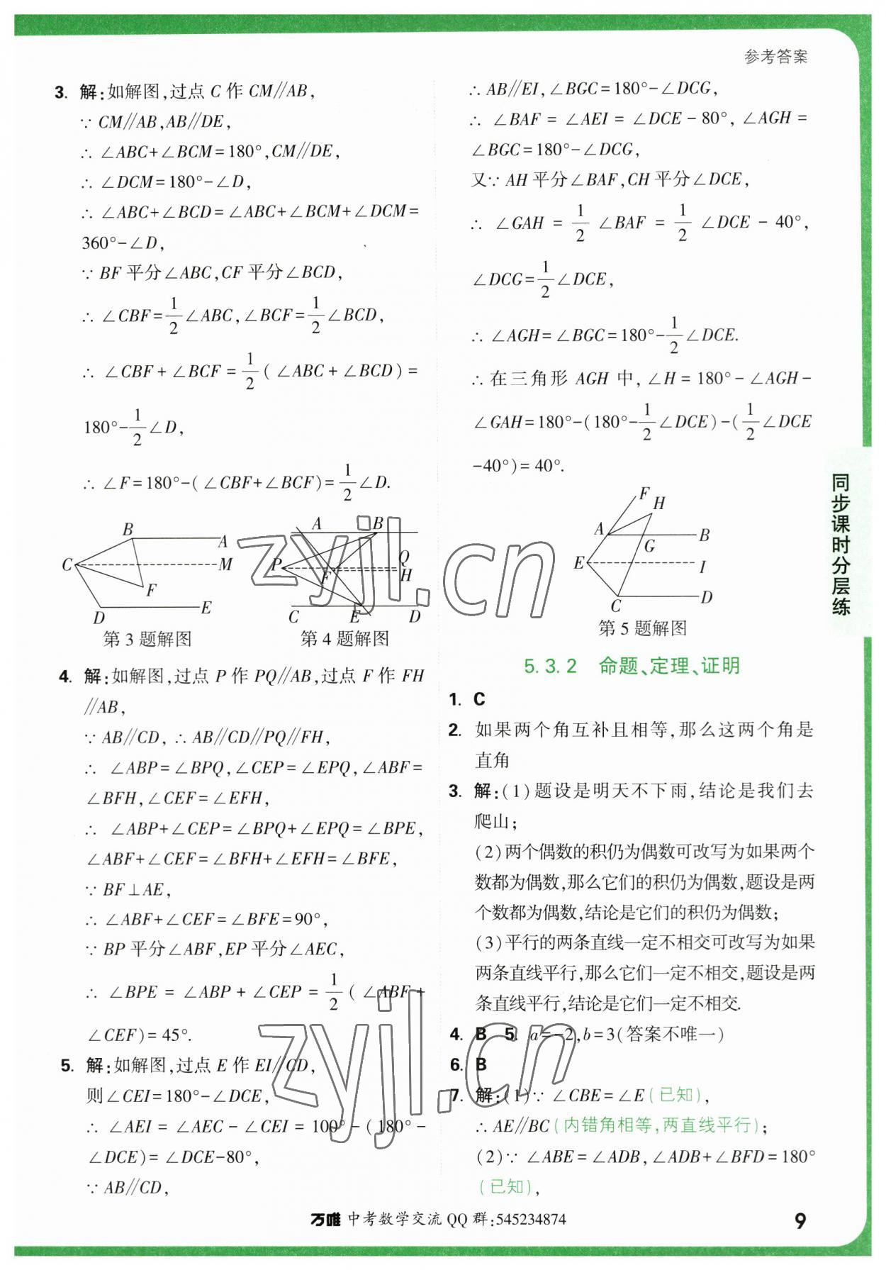 2023年萬(wàn)唯中考基礎(chǔ)題七年級(jí)數(shù)學(xué)下冊(cè)人教版 第9頁(yè)