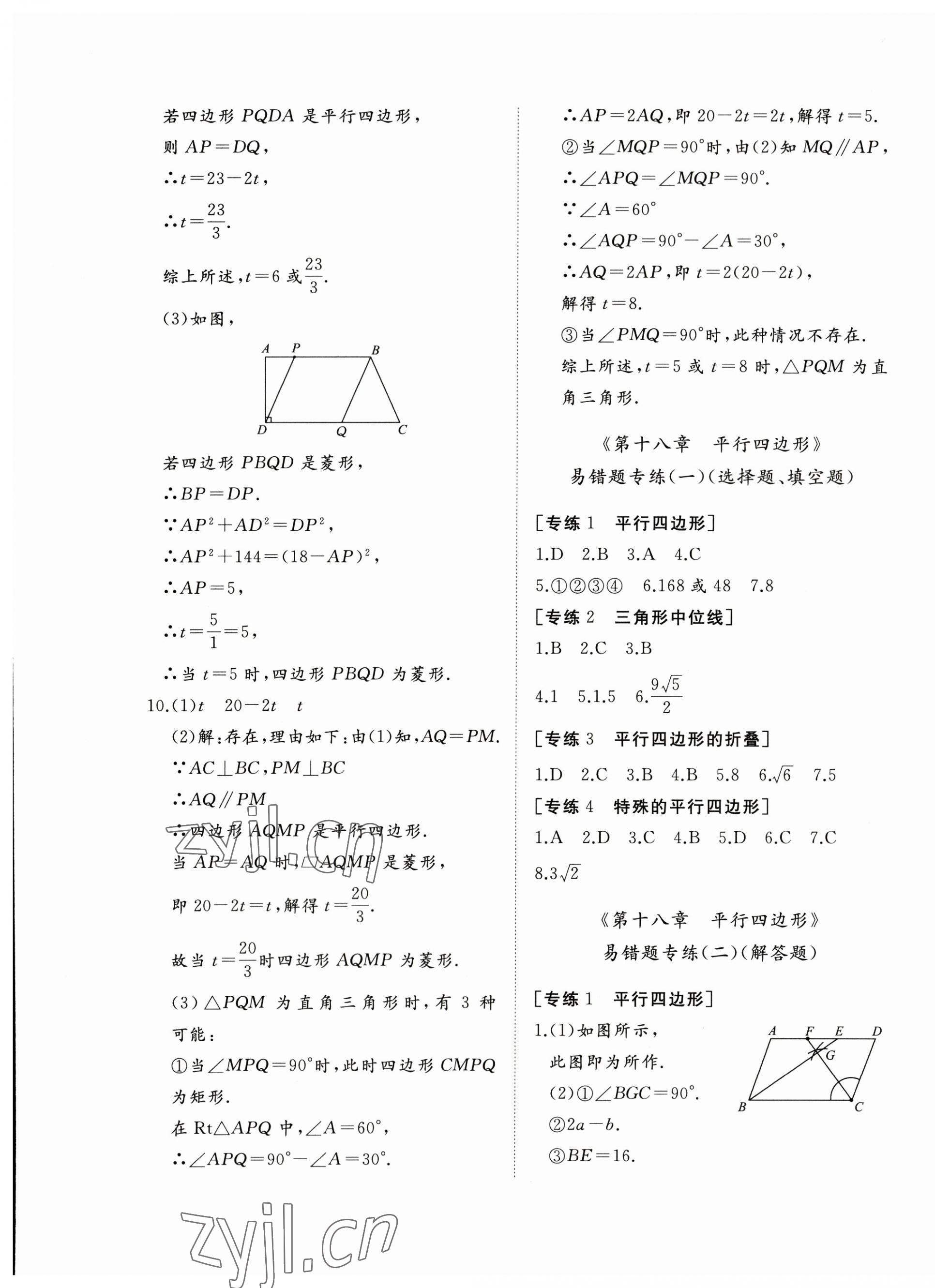 2023年精練課堂分層作業(yè)八年級(jí)數(shù)學(xué)下冊(cè)人教版臨沂專(zhuān)版 參考答案第9頁(yè)