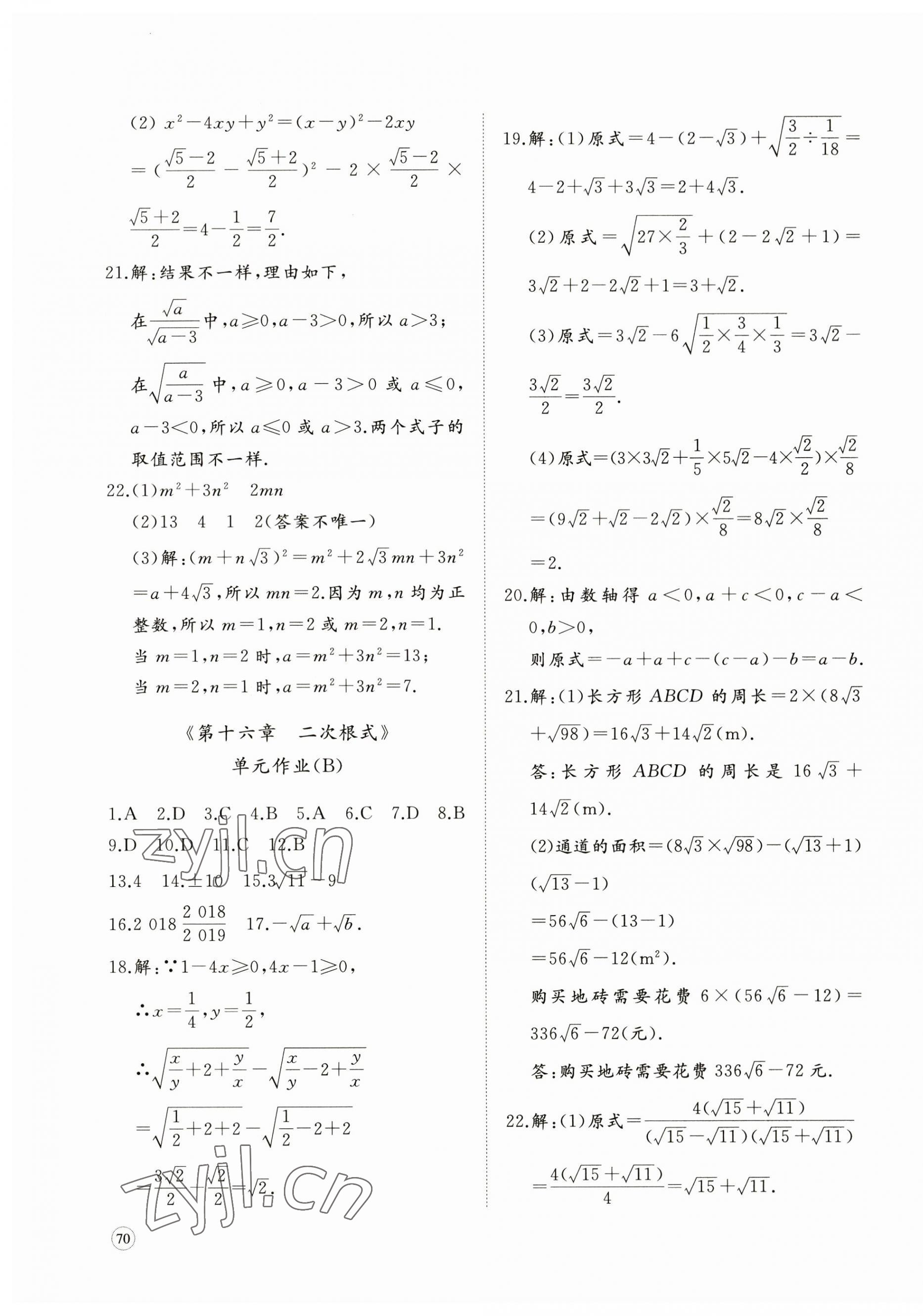 2023年精練課堂分層作業(yè)八年級數(shù)學(xué)下冊人教版臨沂專版 參考答案第3頁