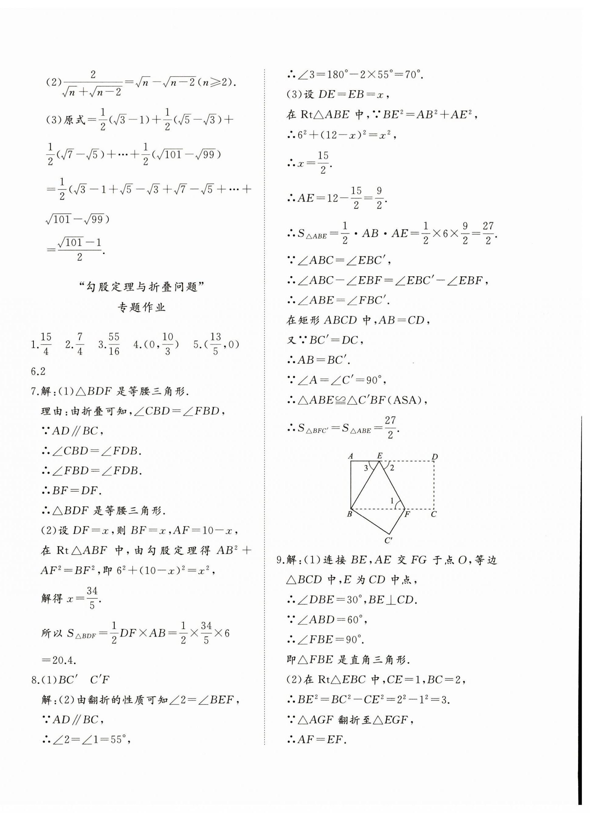 2023年精練課堂分層作業(yè)八年級數(shù)學(xué)下冊人教版臨沂專版 參考答案第4頁