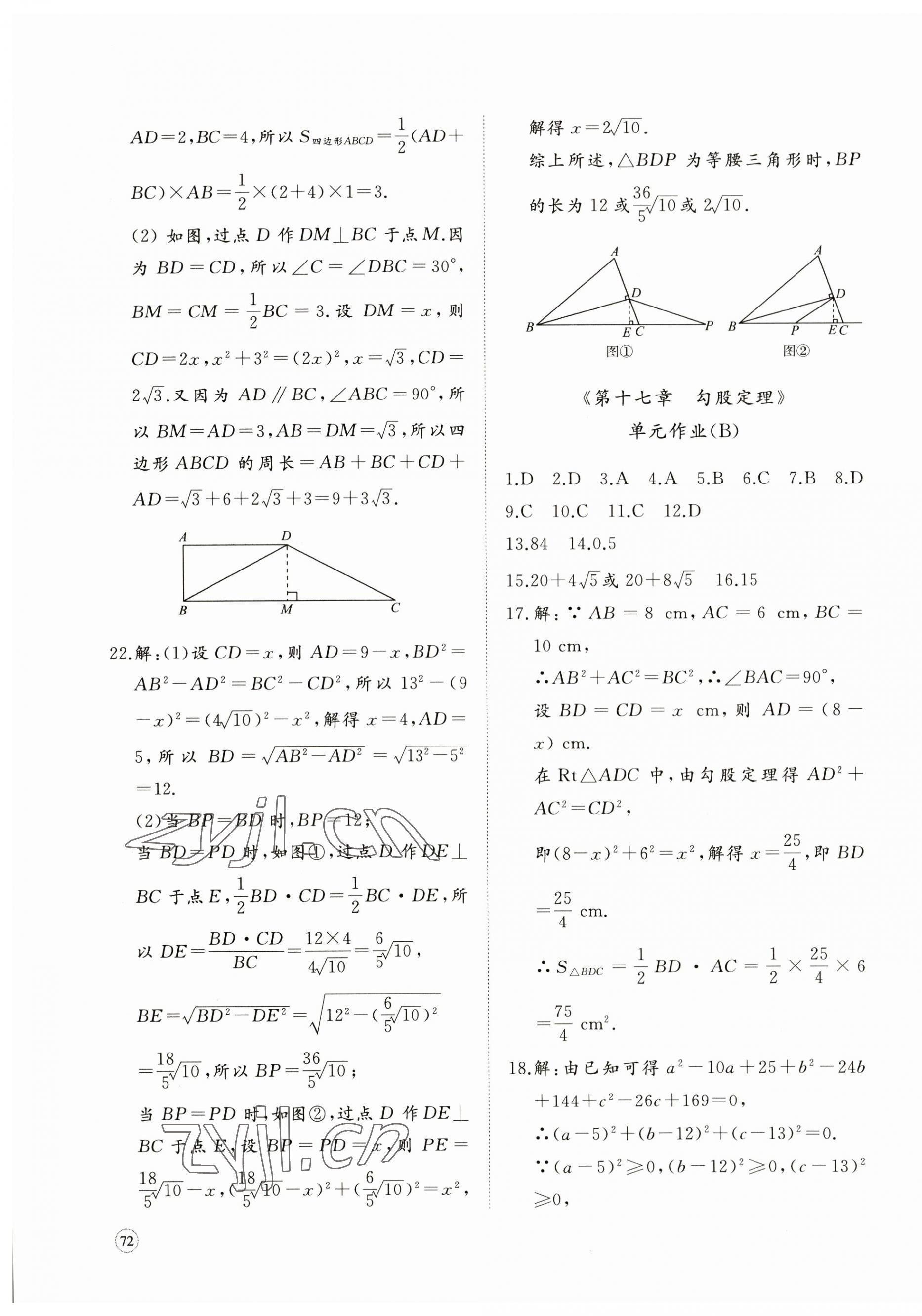 2023年精練課堂分層作業(yè)八年級(jí)數(shù)學(xué)下冊(cè)人教版臨沂專(zhuān)版 參考答案第7頁(yè)