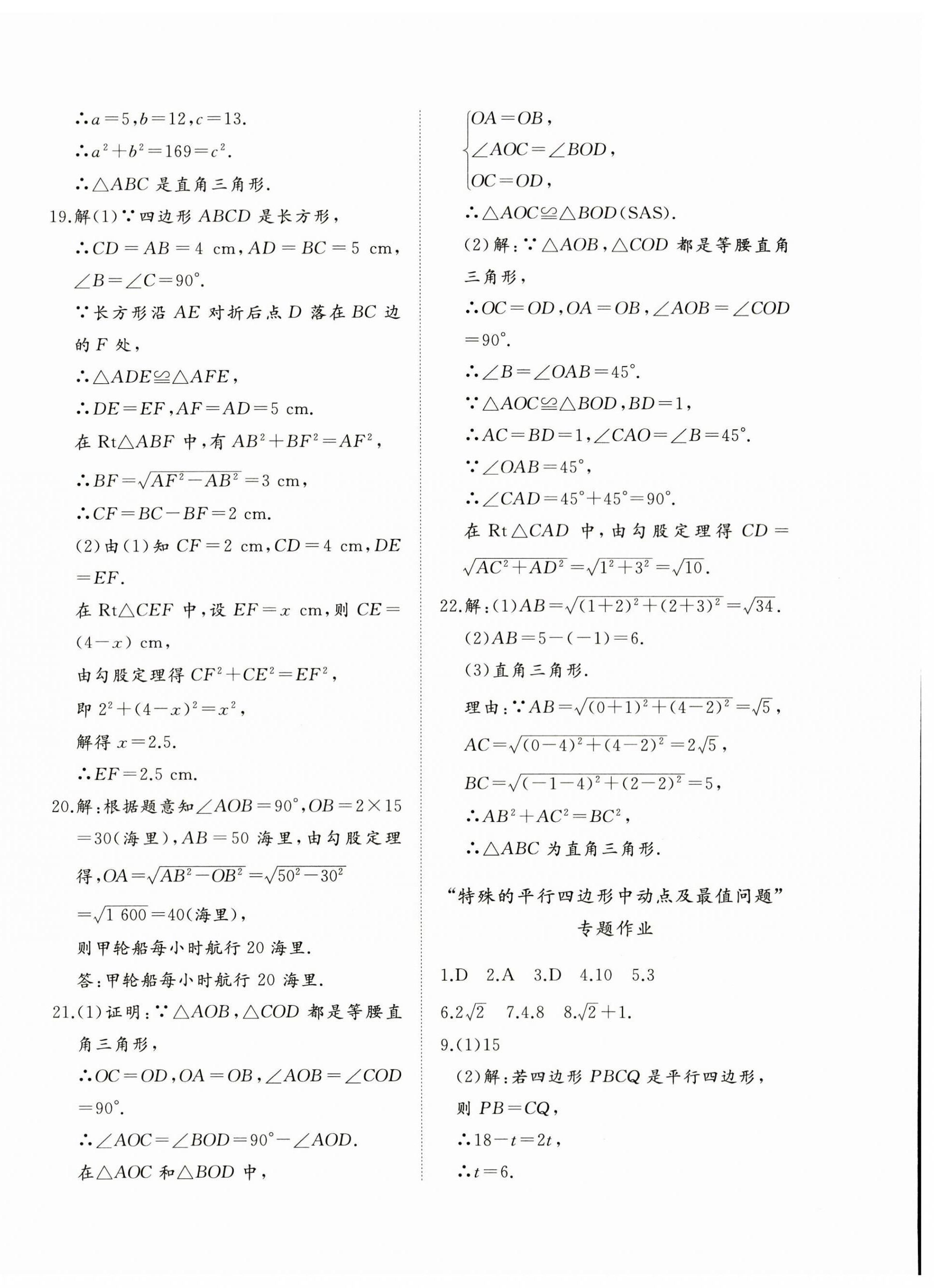 2023年精練課堂分層作業(yè)八年級(jí)數(shù)學(xué)下冊(cè)人教版臨沂專版 參考答案第8頁(yè)