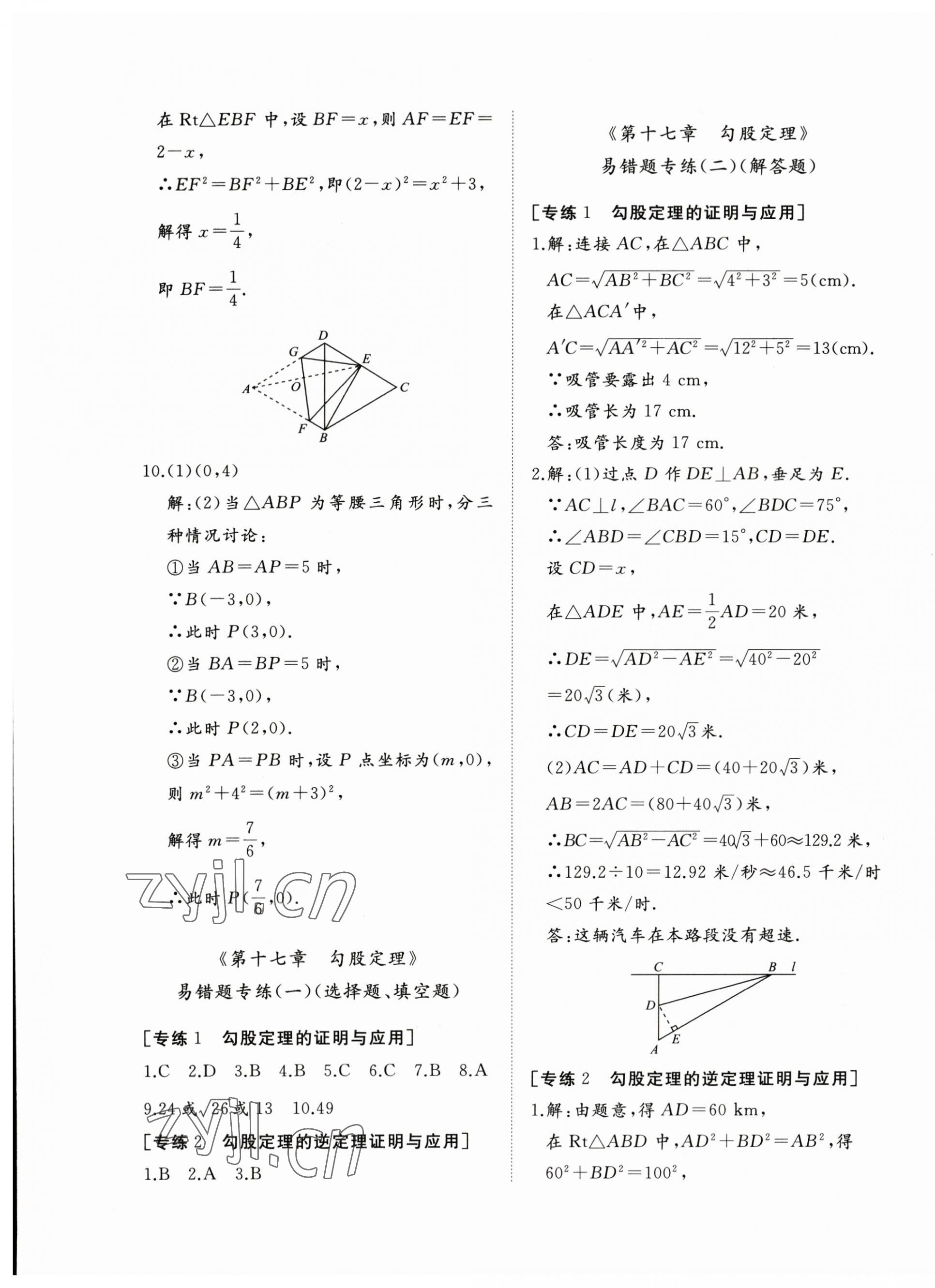 2023年精練課堂分層作業(yè)八年級數(shù)學(xué)下冊人教版臨沂專版 參考答案第5頁