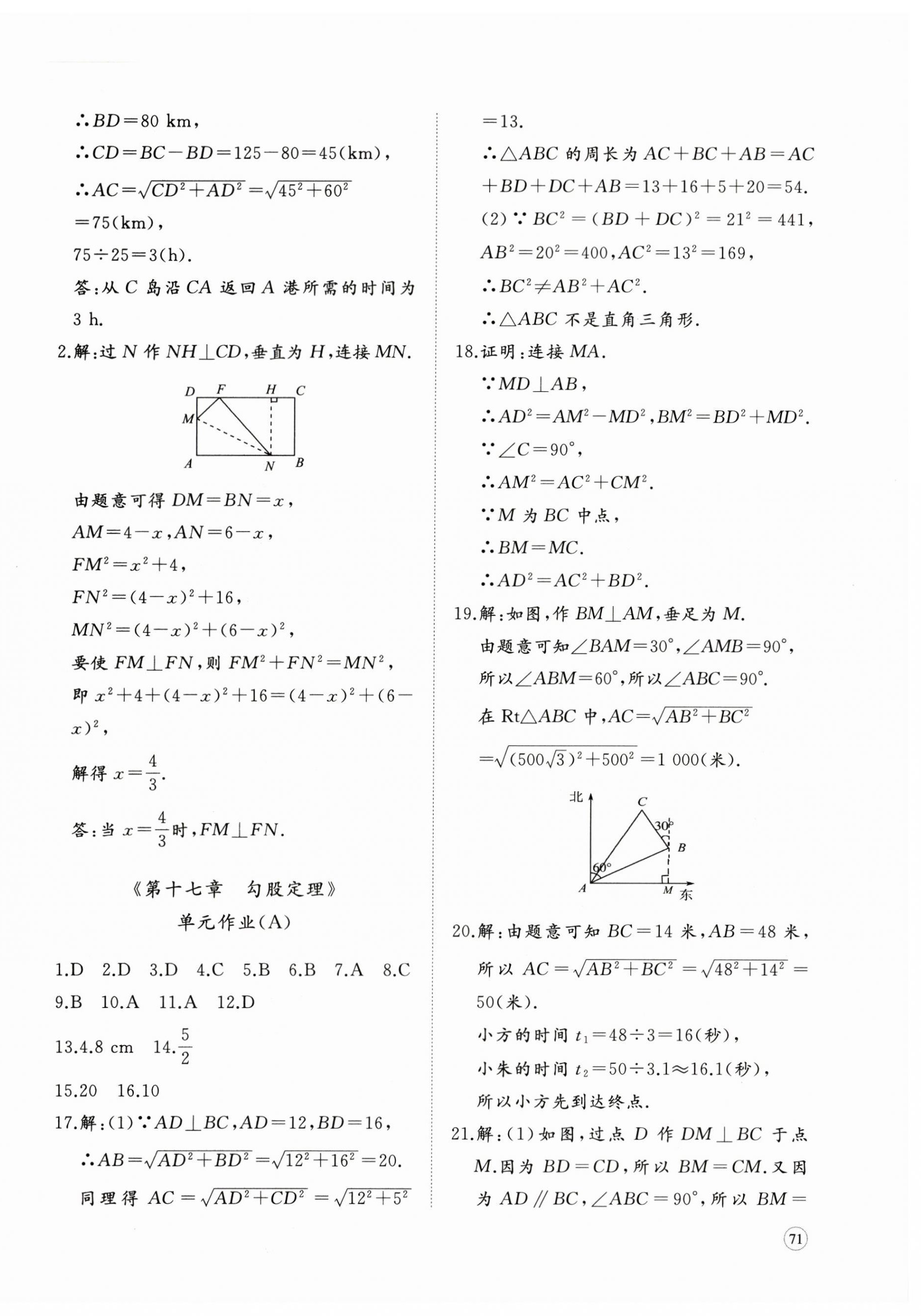 2023年精練課堂分層作業(yè)八年級(jí)數(shù)學(xué)下冊(cè)人教版臨沂專版 參考答案第6頁(yè)