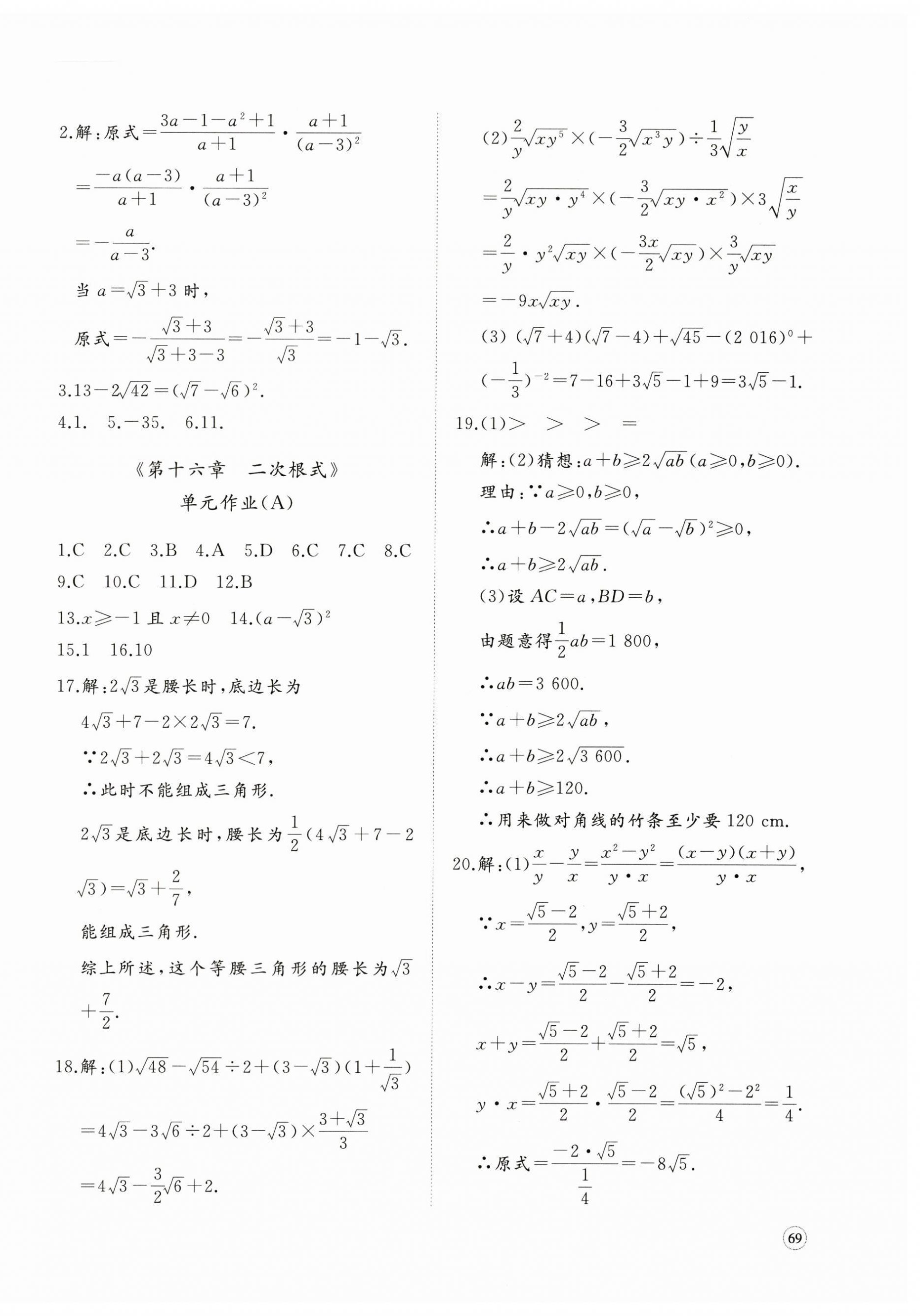 2023年精練課堂分層作業(yè)八年級數(shù)學下冊人教版臨沂專版 參考答案第2頁