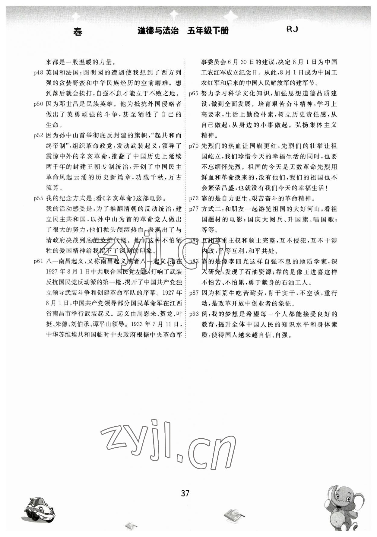2023年教材课本五年级道德与法治下册人教版 参考答案第2页