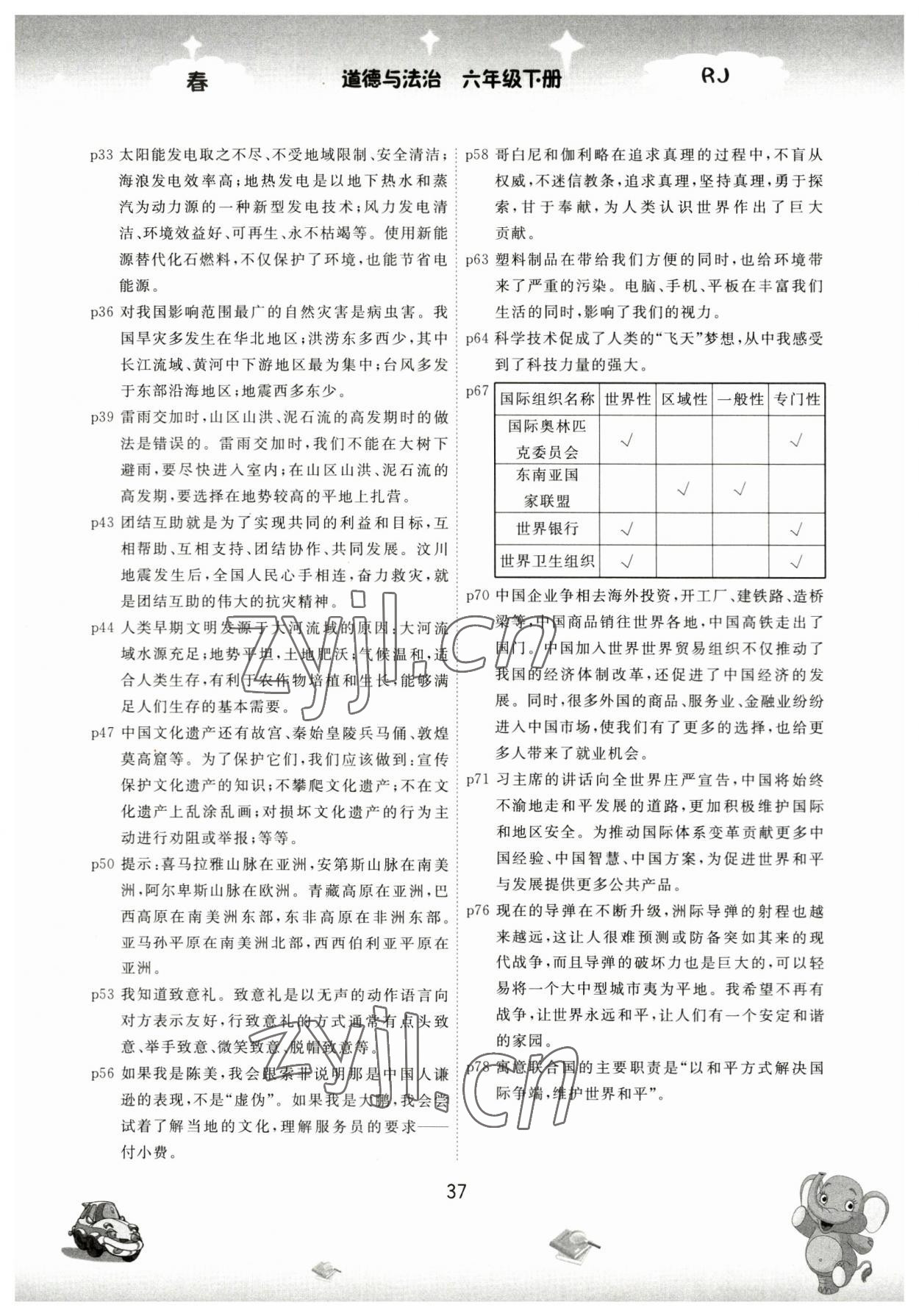 2023年教材课本六年级道德与法治下册人教版 参考答案第2页