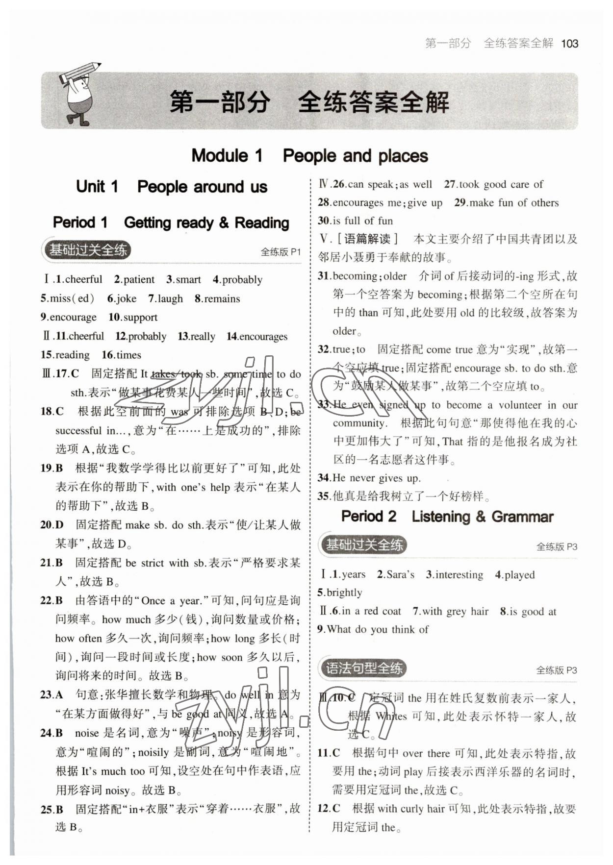 2023年5年中考3年模拟七年级英语下册沪教版 参考答案第1页