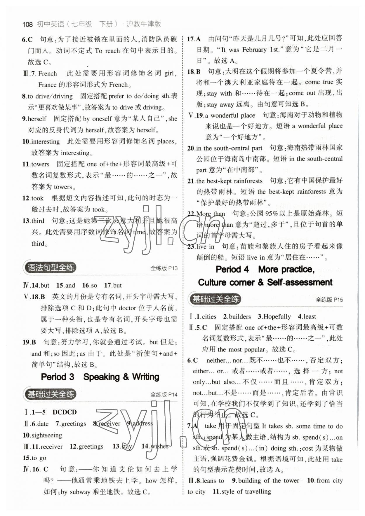 2023年5年中考3年模擬七年級英語下冊滬教版 參考答案第6頁