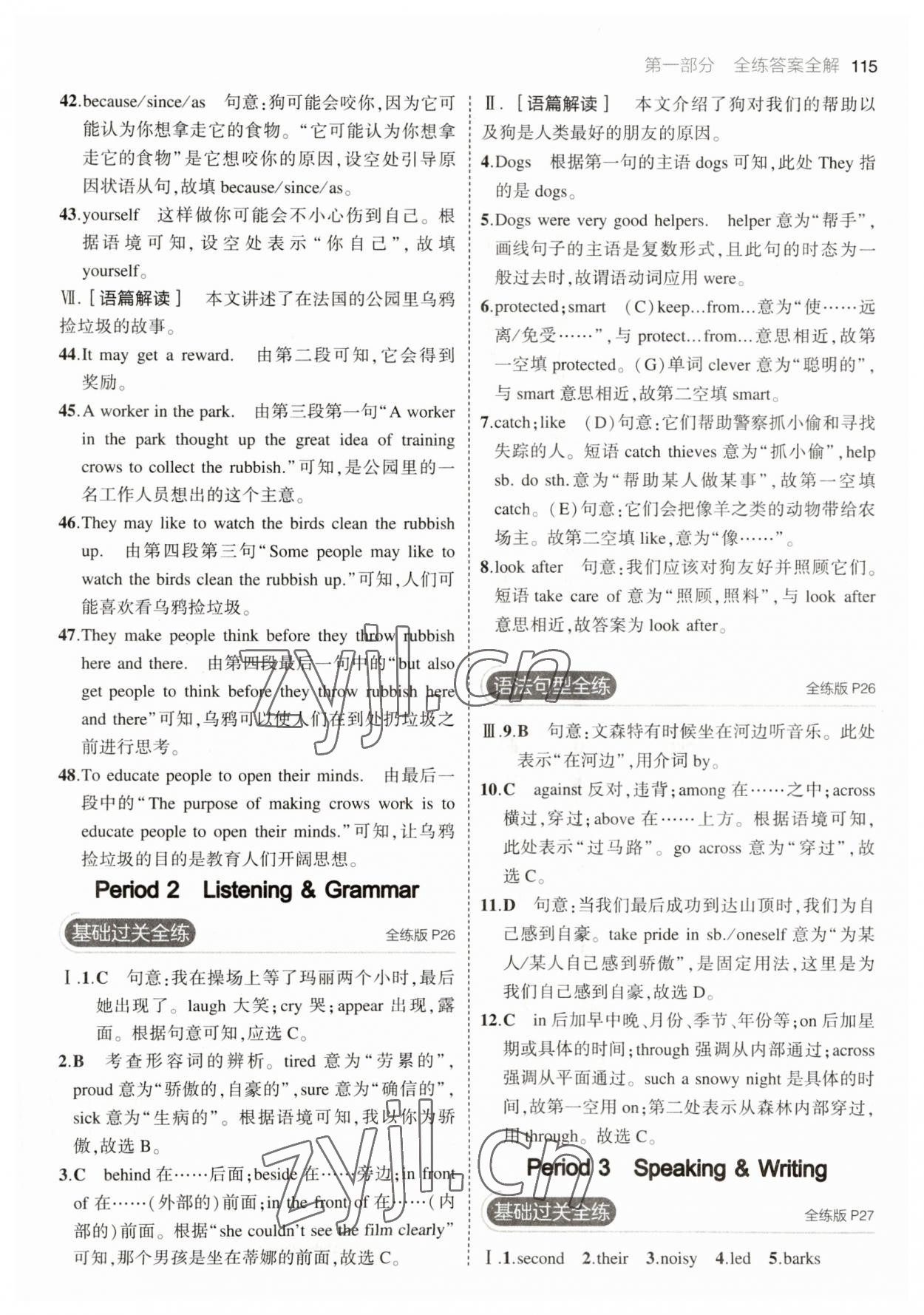 2023年5年中考3年模擬七年級(jí)英語(yǔ)下冊(cè)滬教版 參考答案第13頁(yè)