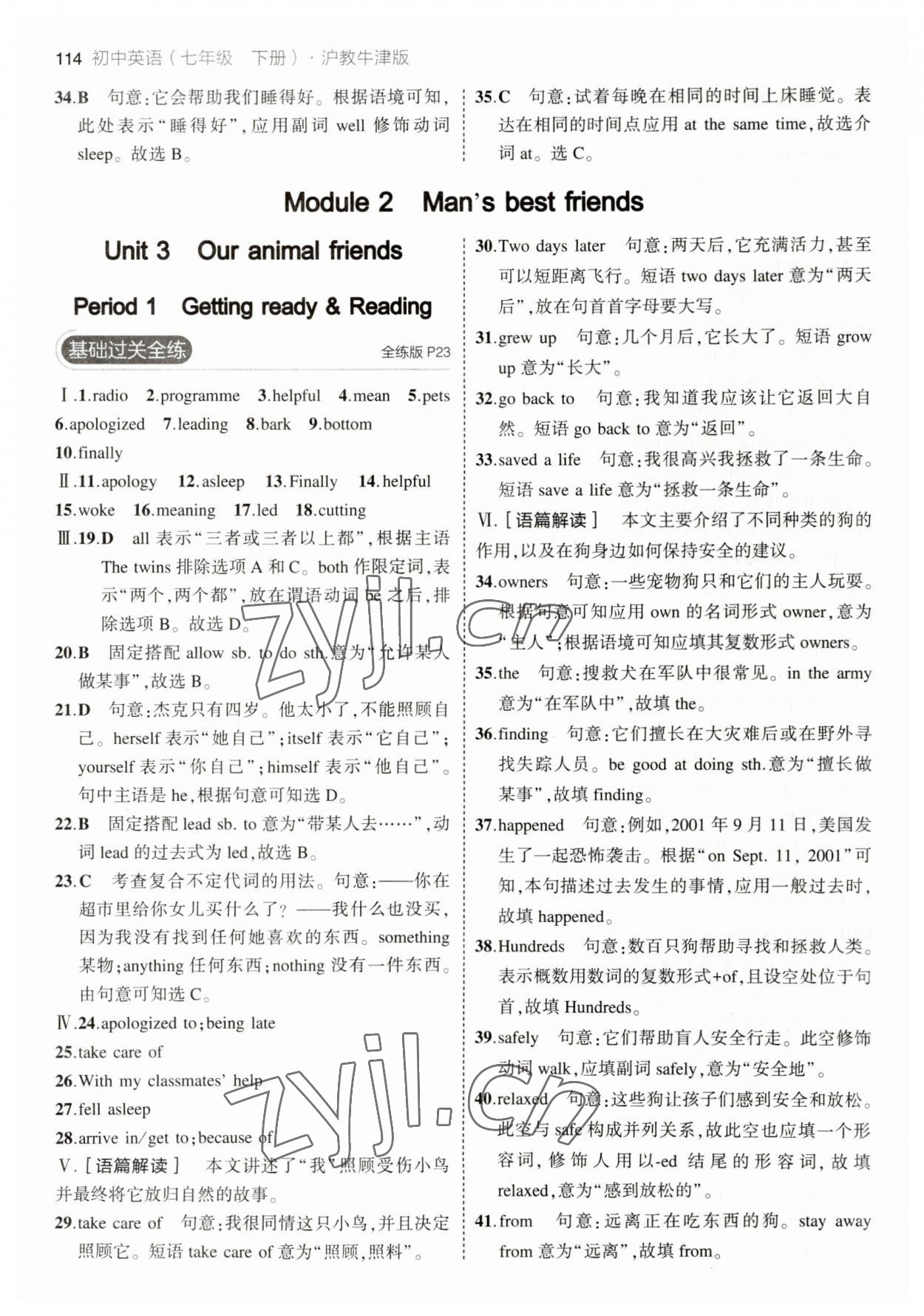 2023年5年中考3年模擬七年級英語下冊滬教版 參考答案第12頁