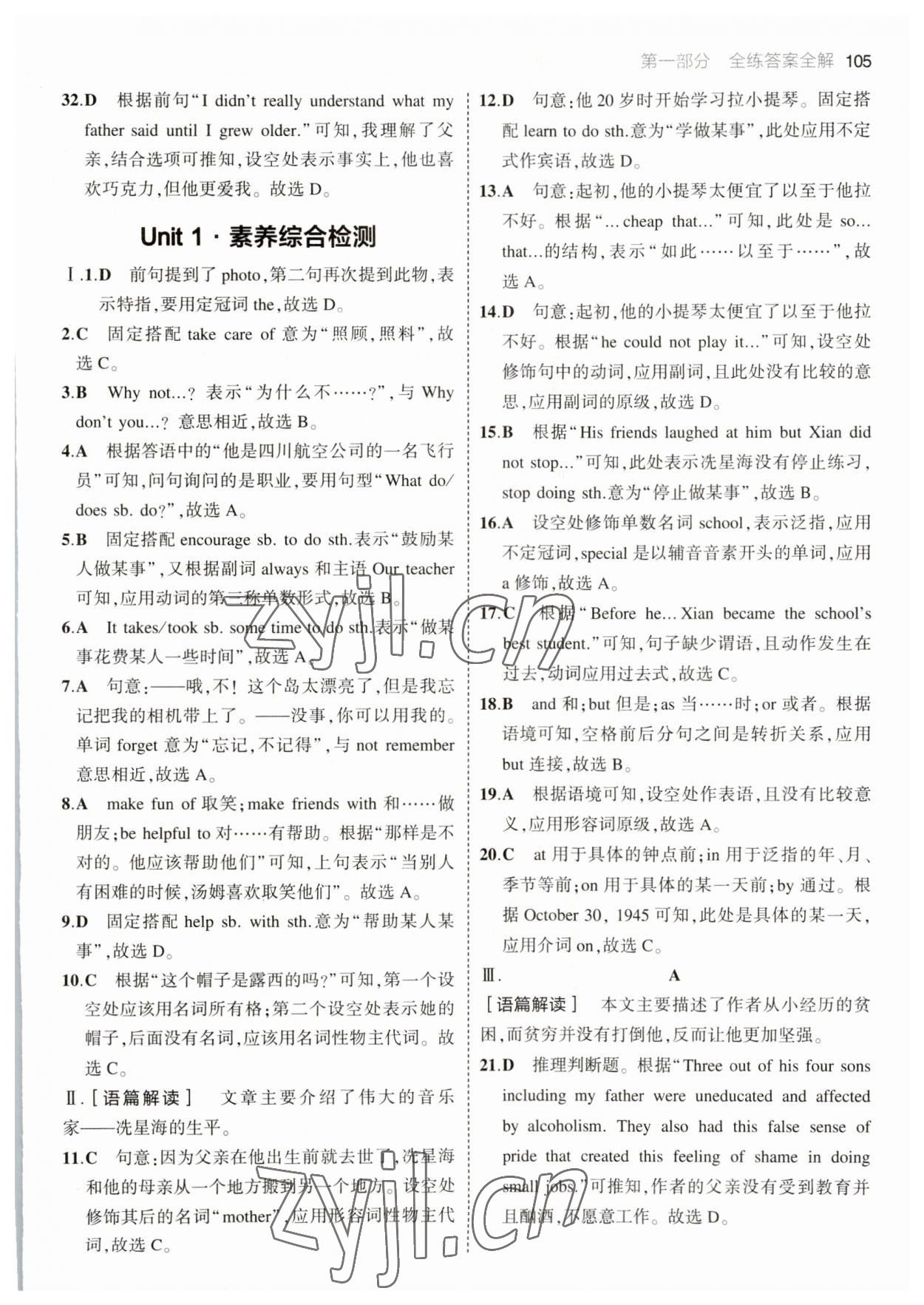 2023年5年中考3年模擬七年級(jí)英語(yǔ)下冊(cè)滬教版 參考答案第3頁(yè)