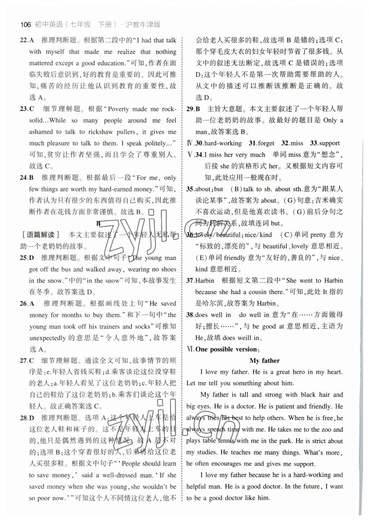 2023年5年中考3年模擬七年級(jí)英語(yǔ)下冊(cè)滬教版 參考答案第4頁(yè)