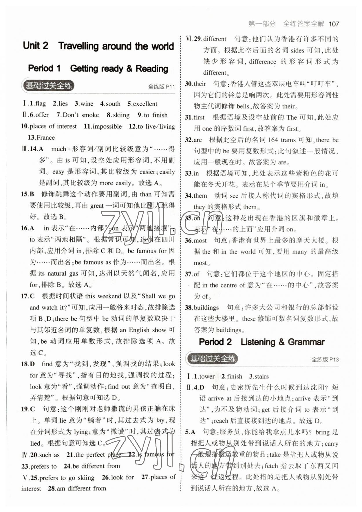 2023年5年中考3年模擬七年級(jí)英語(yǔ)下冊(cè)滬教版 參考答案第5頁(yè)