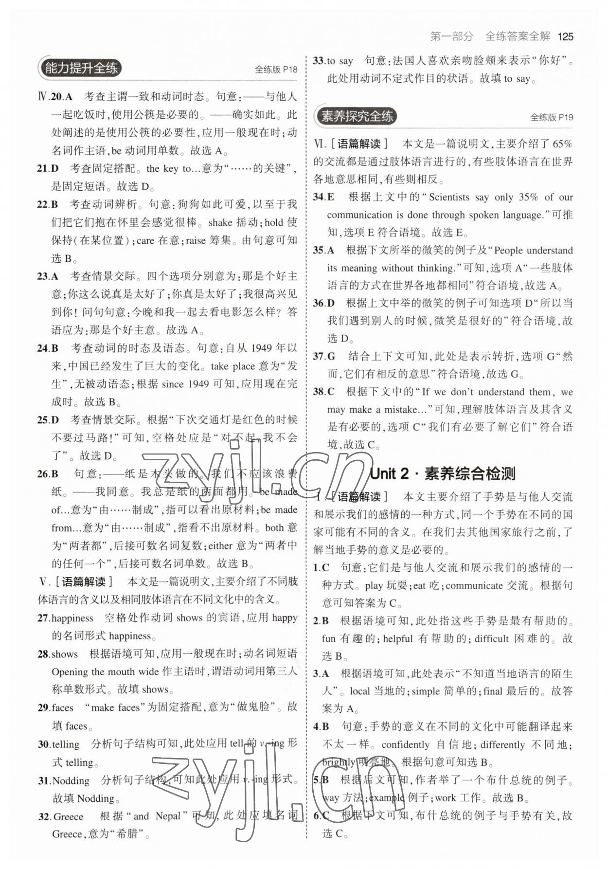 2023年5年中考3年模擬八年級英語下冊滬教版 參考答案第7頁