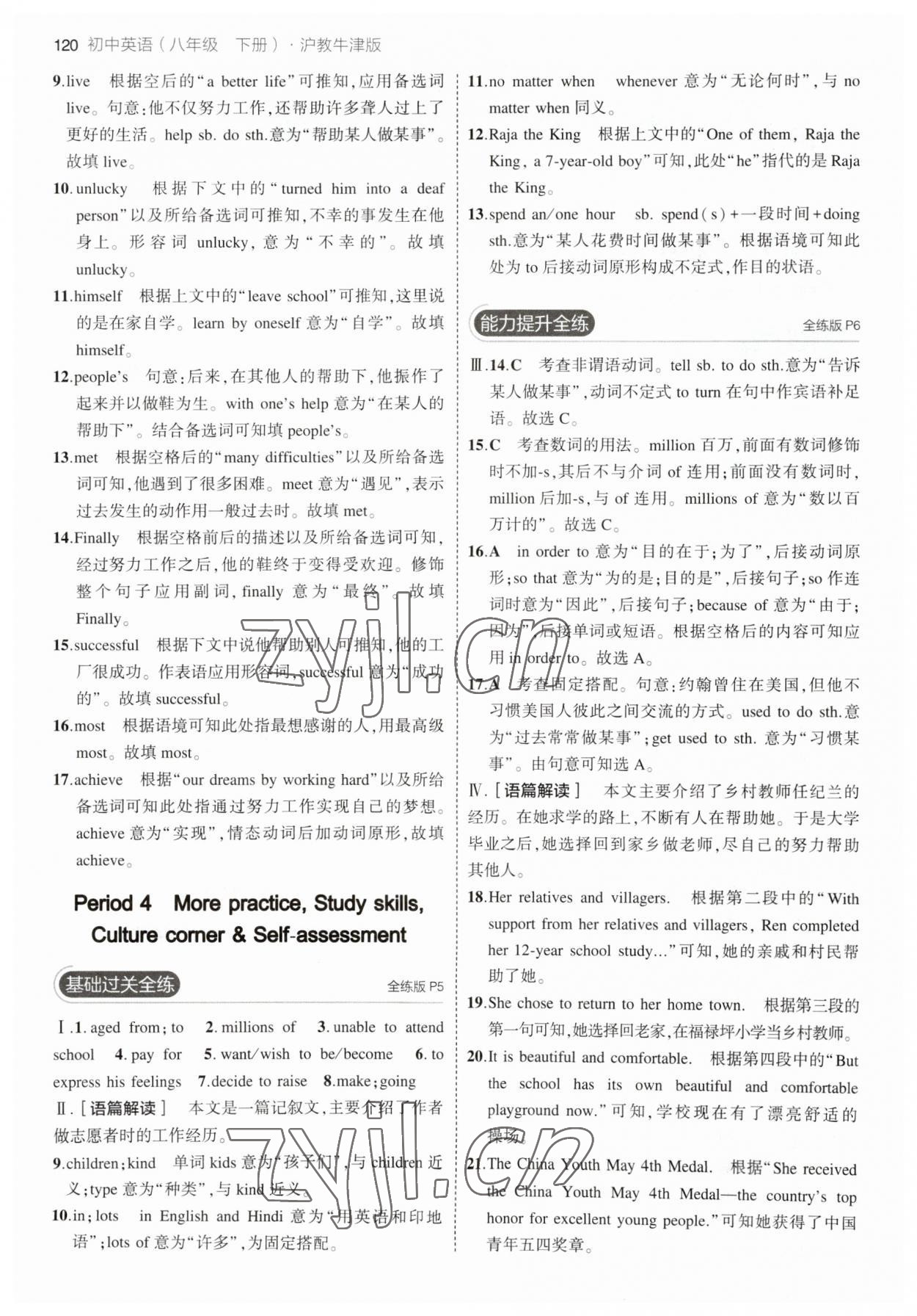 2023年5年中考3年模擬八年級(jí)英語(yǔ)下冊(cè)滬教版 參考答案第2頁(yè)