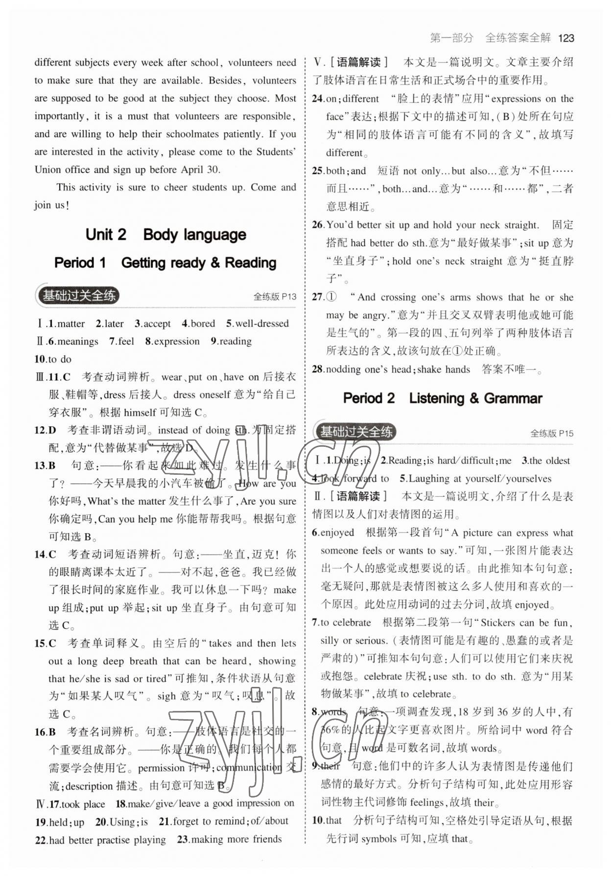 2023年5年中考3年模擬八年級(jí)英語(yǔ)下冊(cè)滬教版 參考答案第5頁(yè)