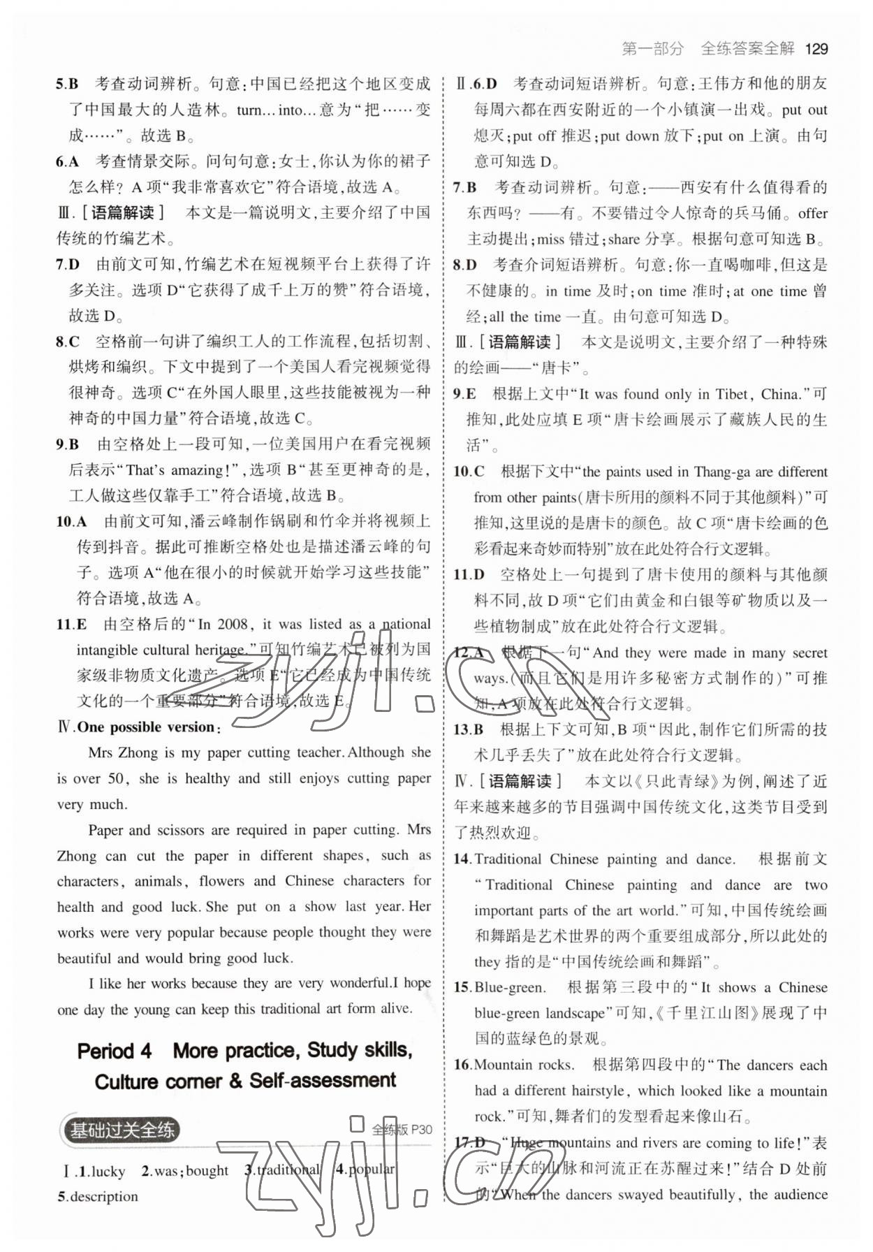 2023年5年中考3年模擬八年級(jí)英語(yǔ)下冊(cè)滬教版 參考答案第11頁(yè)