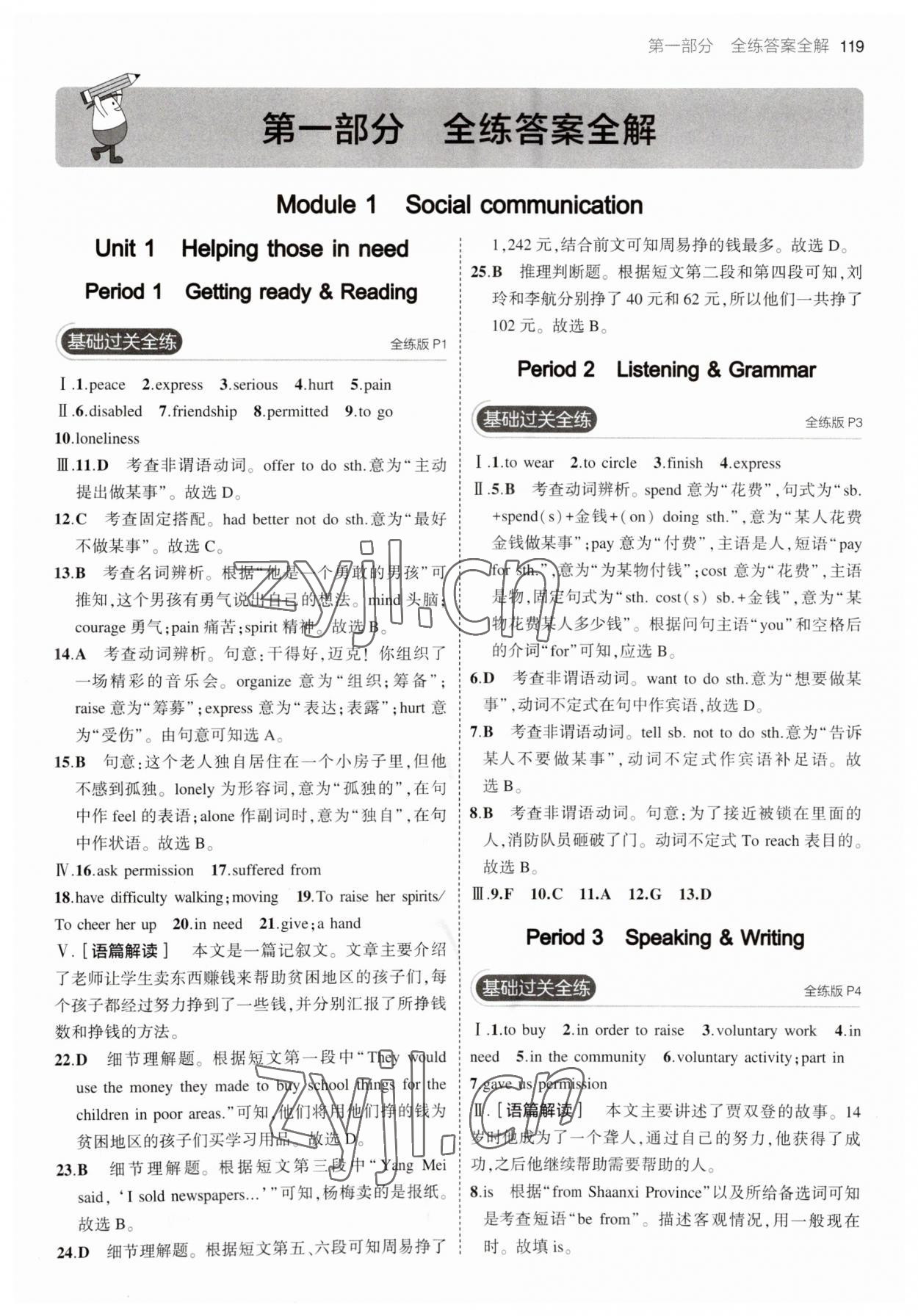 2023年5年中考3年模擬八年級(jí)英語(yǔ)下冊(cè)滬教版 參考答案第1頁(yè)