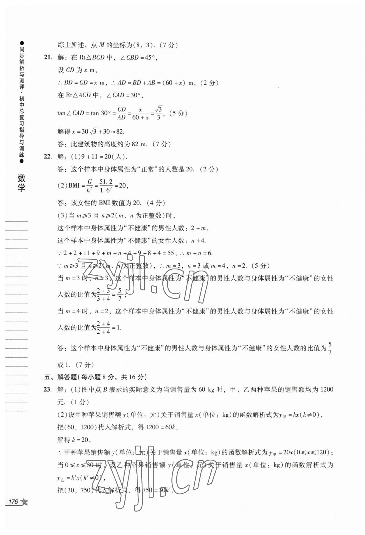 2023年同步解析與測評初中總復(fù)習(xí)指導(dǎo)與訓(xùn)練數(shù)學(xué)人教版 第14頁