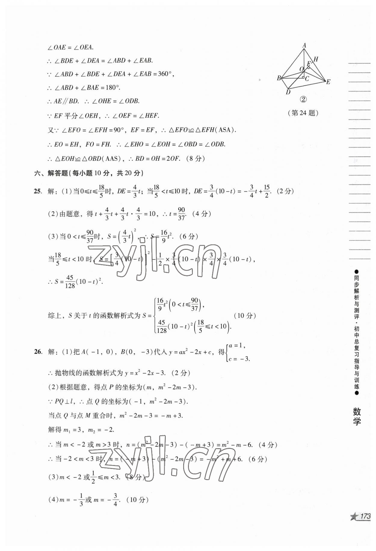 2023年同步解析與測評初中總復習指導與訓練數(shù)學人教版 第11頁