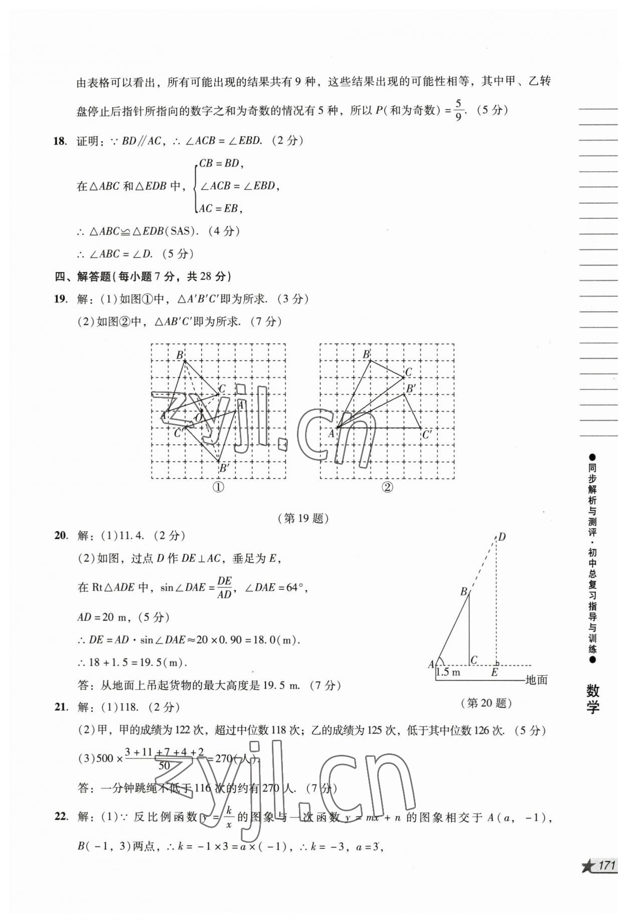 2023年同步解析與測評(píng)初中總復(fù)習(xí)指導(dǎo)與訓(xùn)練數(shù)學(xué)人教版 第9頁