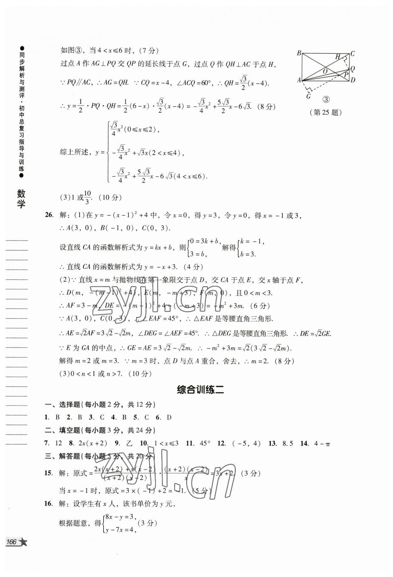 2023年同步解析與測評初中總復(fù)習(xí)指導(dǎo)與訓(xùn)練數(shù)學(xué)人教版 第4頁