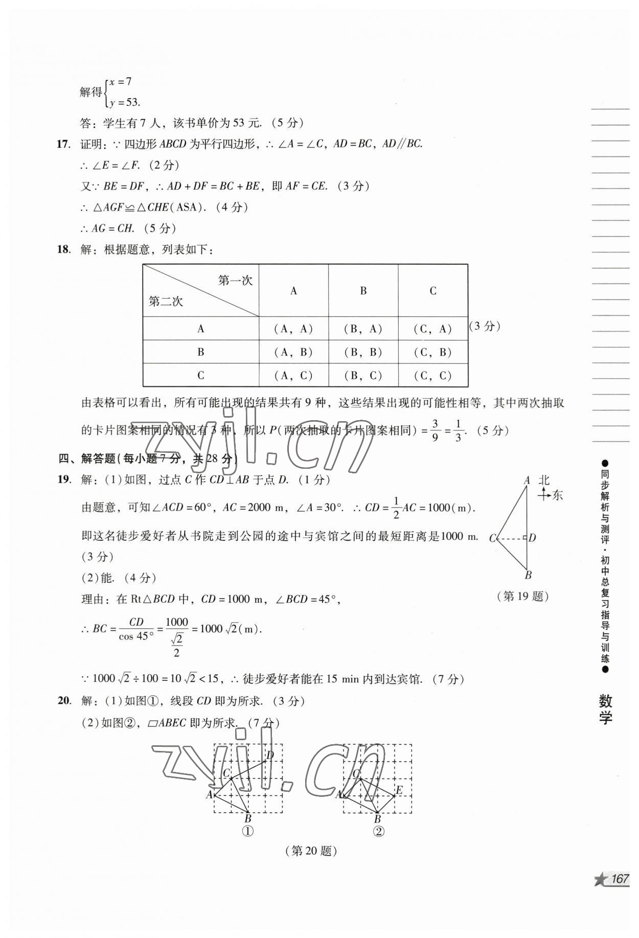 2023年同步解析與測評初中總復(fù)習(xí)指導(dǎo)與訓(xùn)練數(shù)學(xué)人教版 第5頁