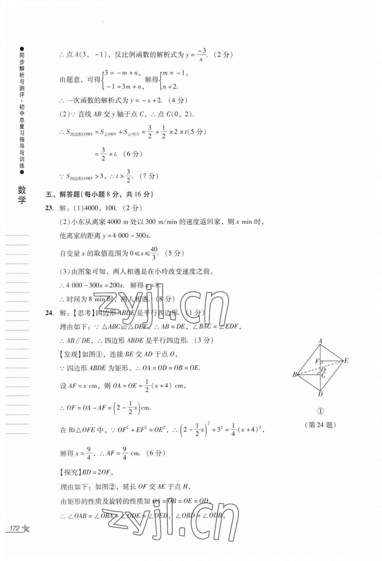 2023年同步解析與測評初中總復習指導與訓練數(shù)學人教版 第10頁