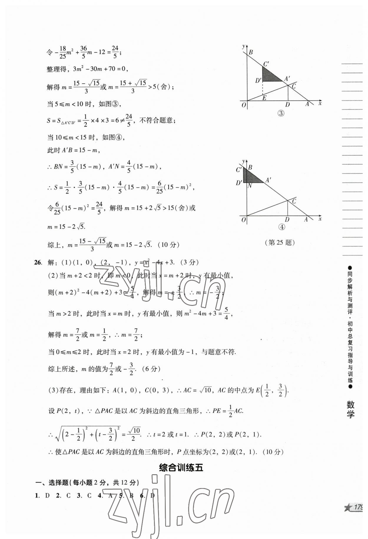 2023年同步解析與測評初中總復(fù)習(xí)指導(dǎo)與訓(xùn)練數(shù)學(xué)人教版 第17頁