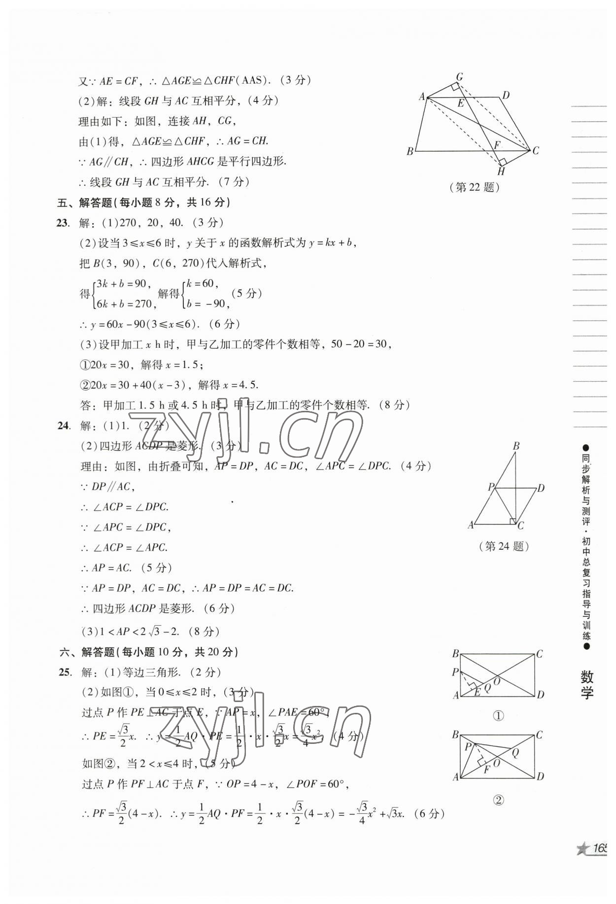 2023年同步解析與測評初中總復習指導與訓練數(shù)學人教版 第3頁